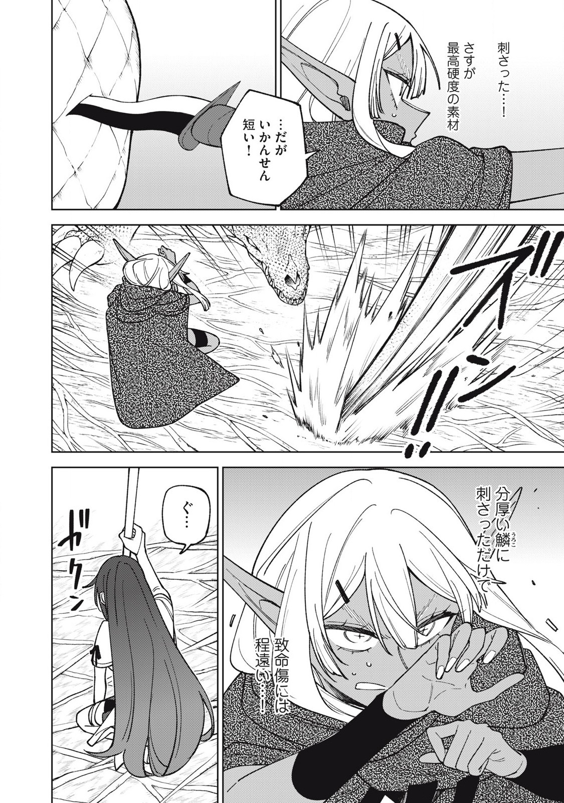 Sランクパーティから解雇された Chap 43.1 - Next Chap 44.1