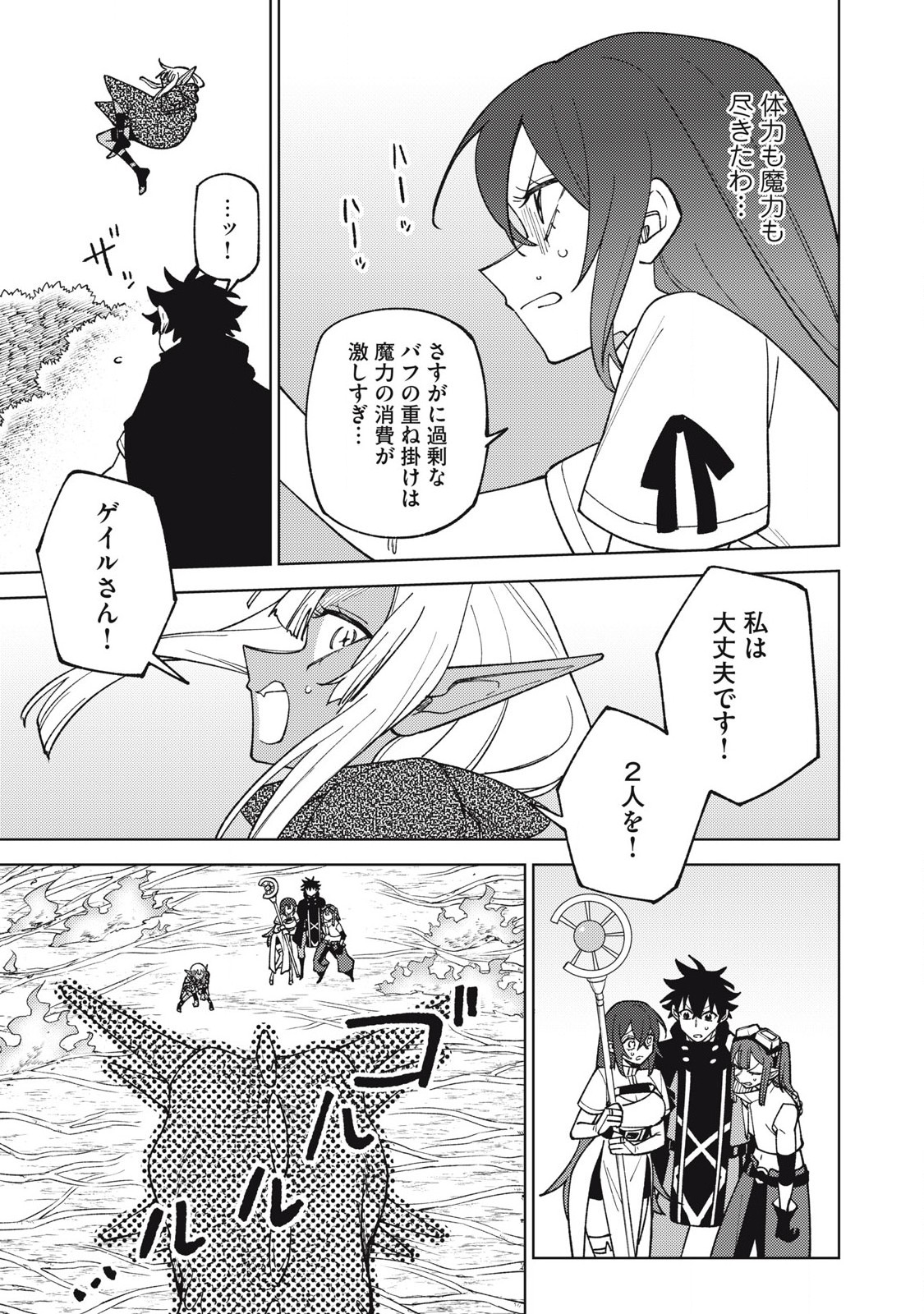Sランクパーティから解雇された Chap 43.1 - Next Chap 44.1