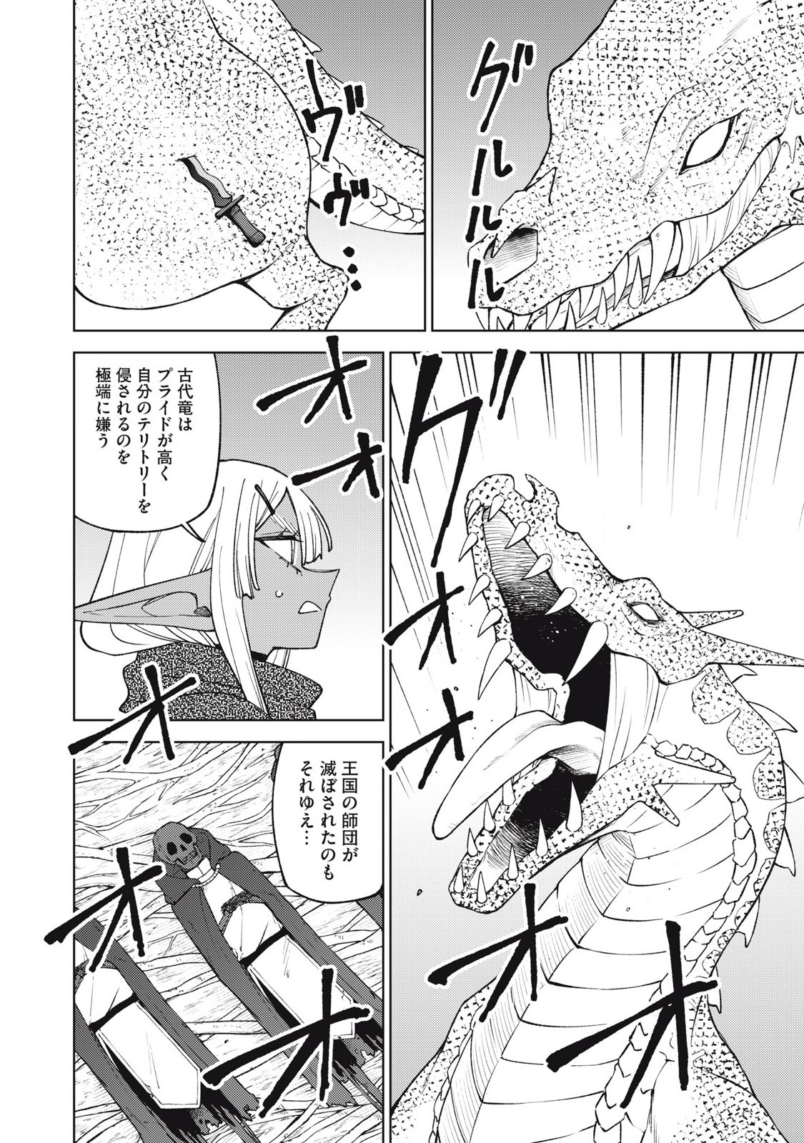 Sランクパーティから解雇された Chap 43.1 - Next Chap 44.1