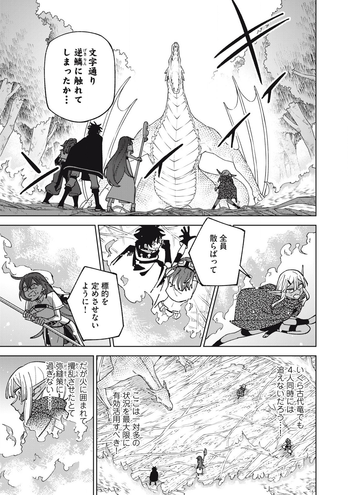 Sランクパーティから解雇された Chap 43.1 - Next Chap 44.1