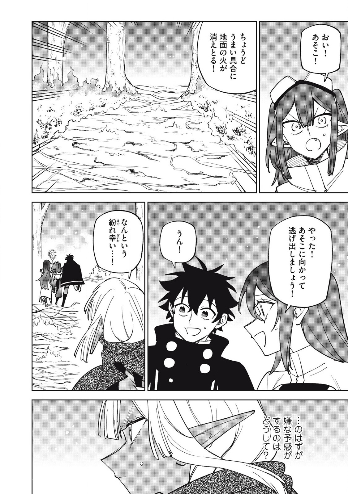 Sランクパーティから解雇された Chap 43.1 - Next Chap 44.1