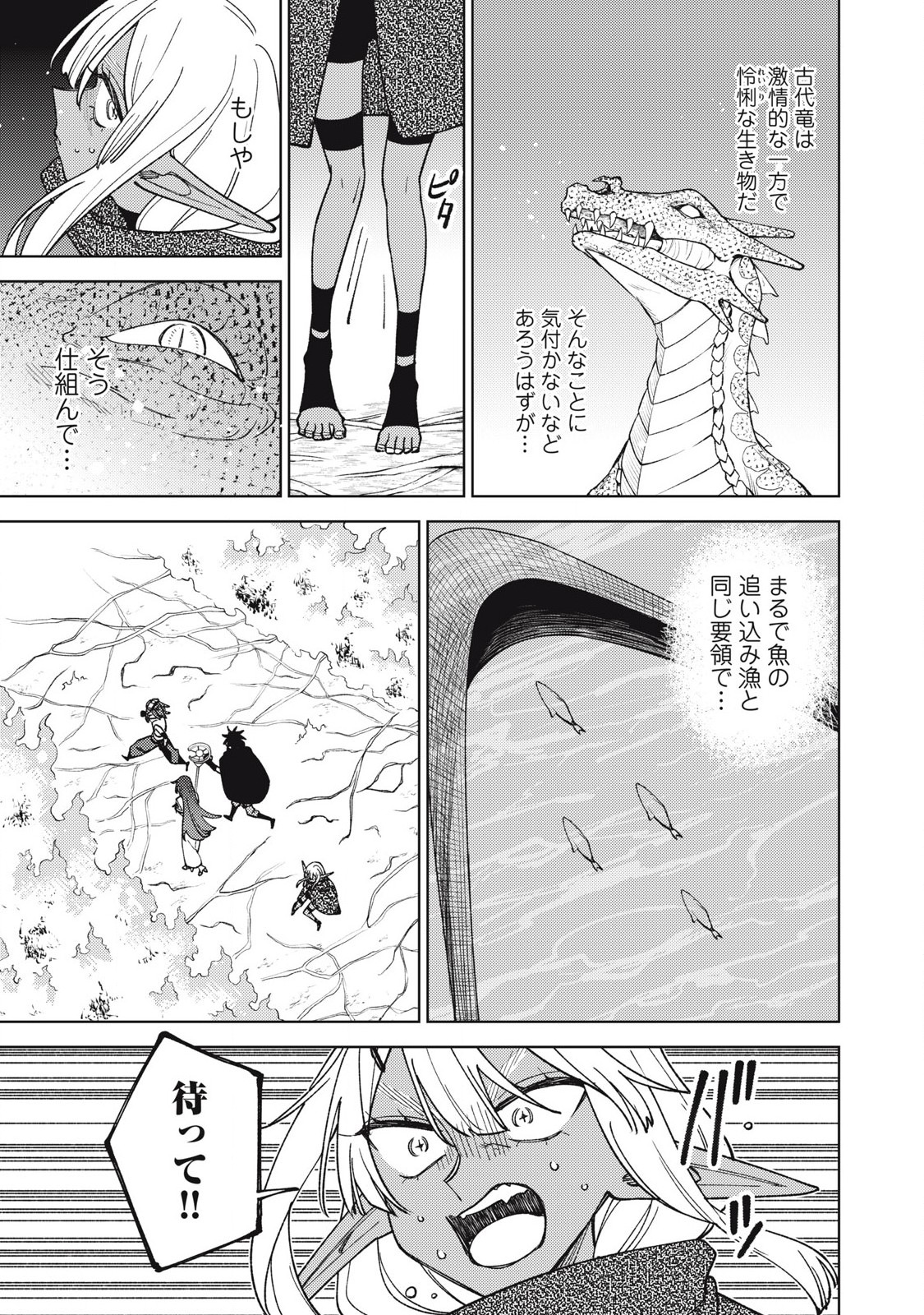 Sランクパーティから解雇された Chap 43.1 - Next Chap 44.1