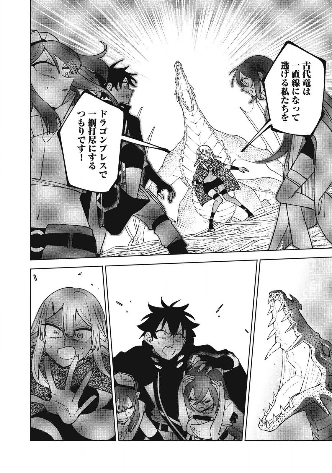 Sランクパーティから解雇された Chap 43.1 - Next Chap 44.1