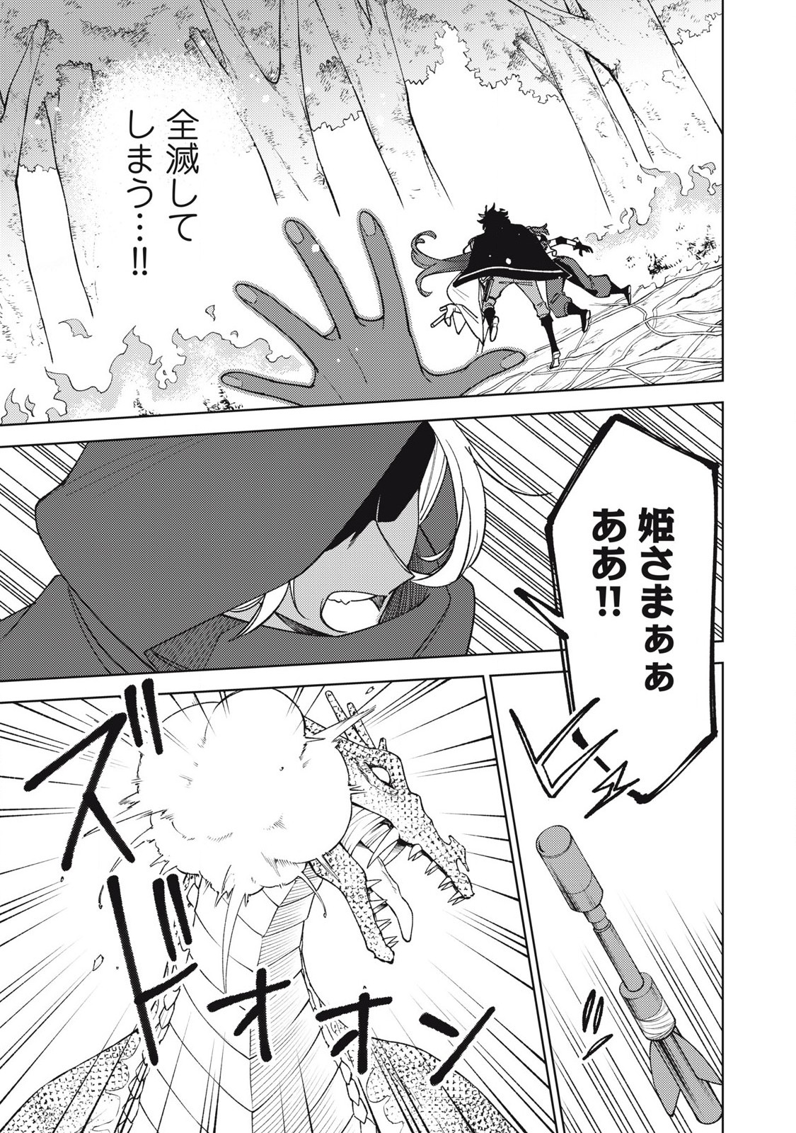 Sランクパーティから解雇された Chap 43.1 - Next Chap 44.1