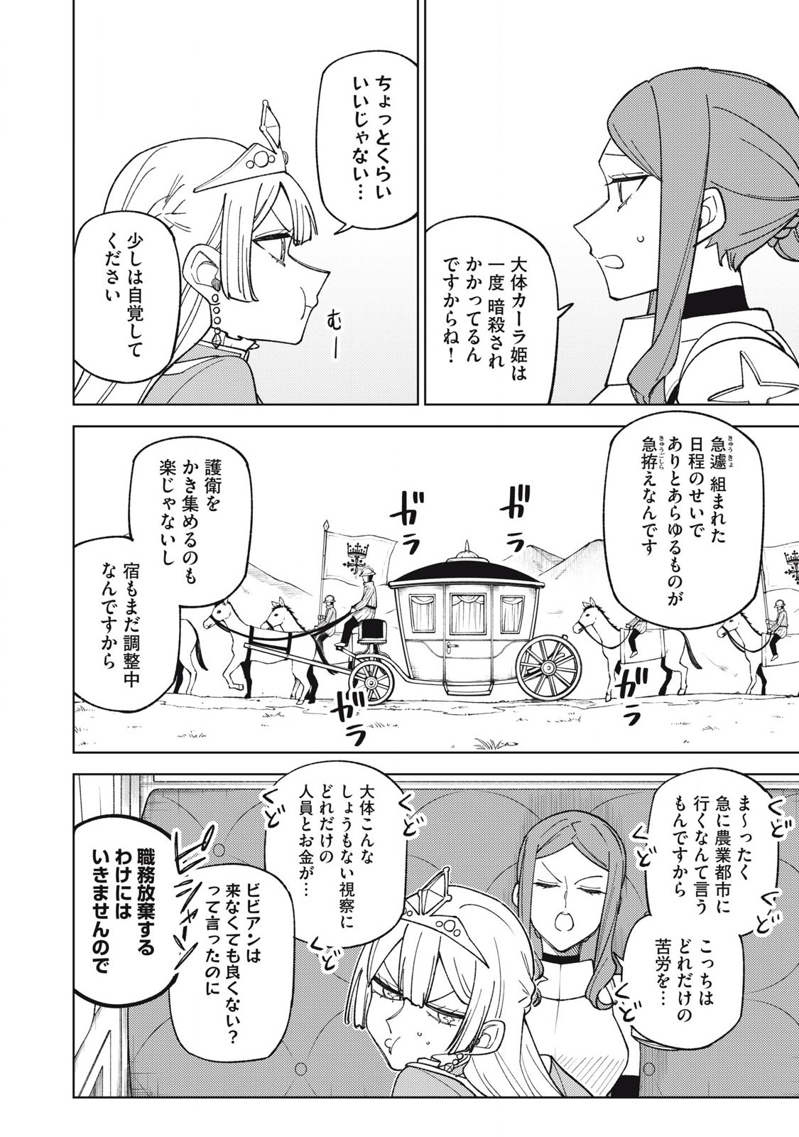 Sランクパーティから解雇された Chap 43.2 - Next Chap 44.2
