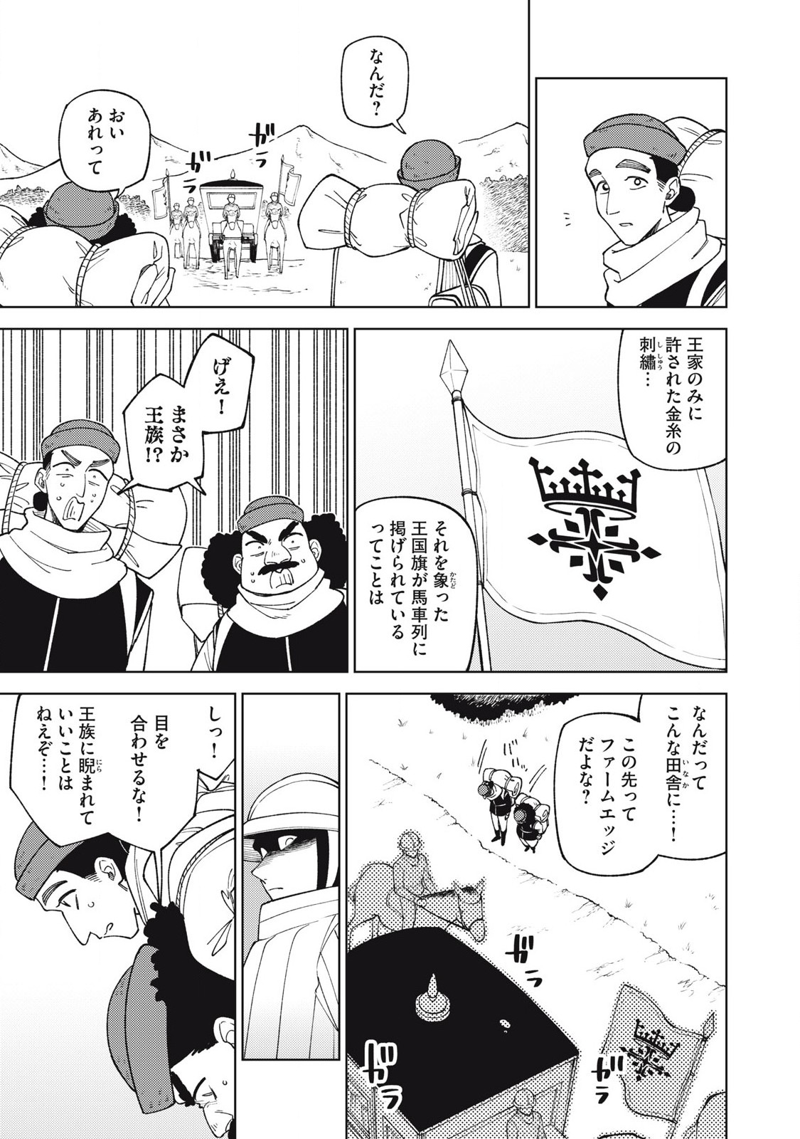 Sランクパーティから解雇された Chap 43.2 - Next Chap 44.2