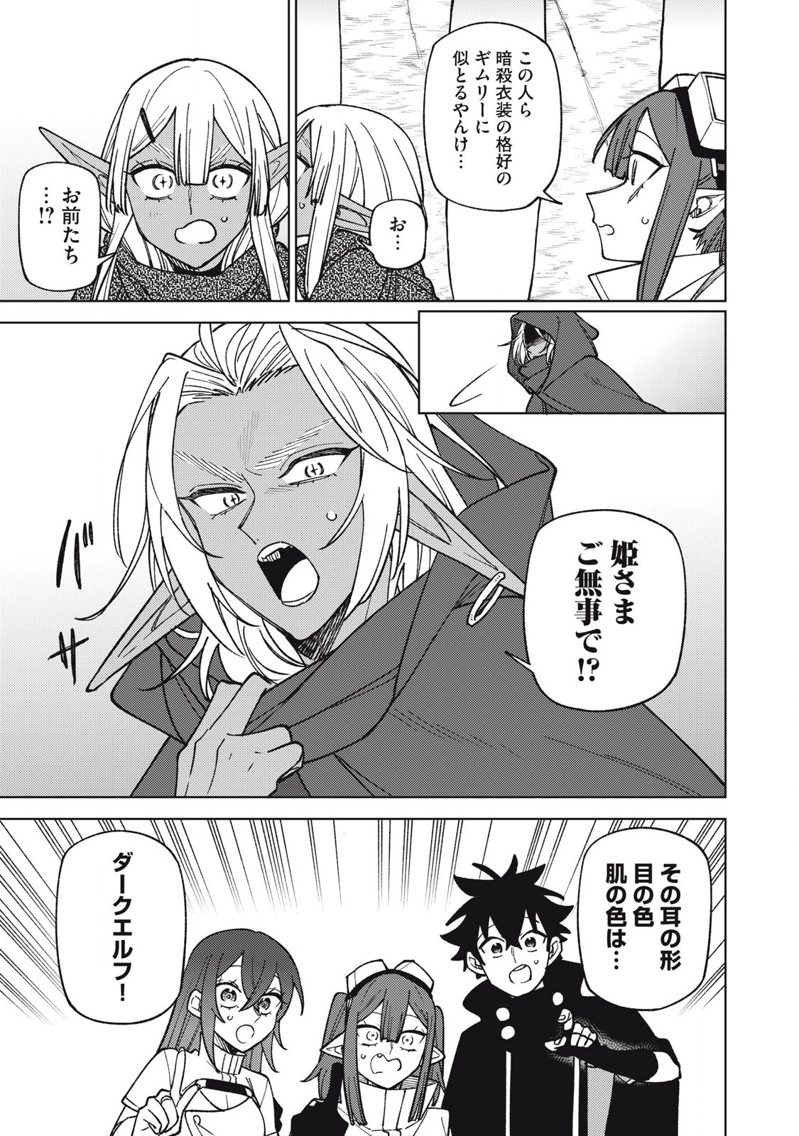 Sランクパーティから解雇された Chap 43.2 - Next Chap 44.2