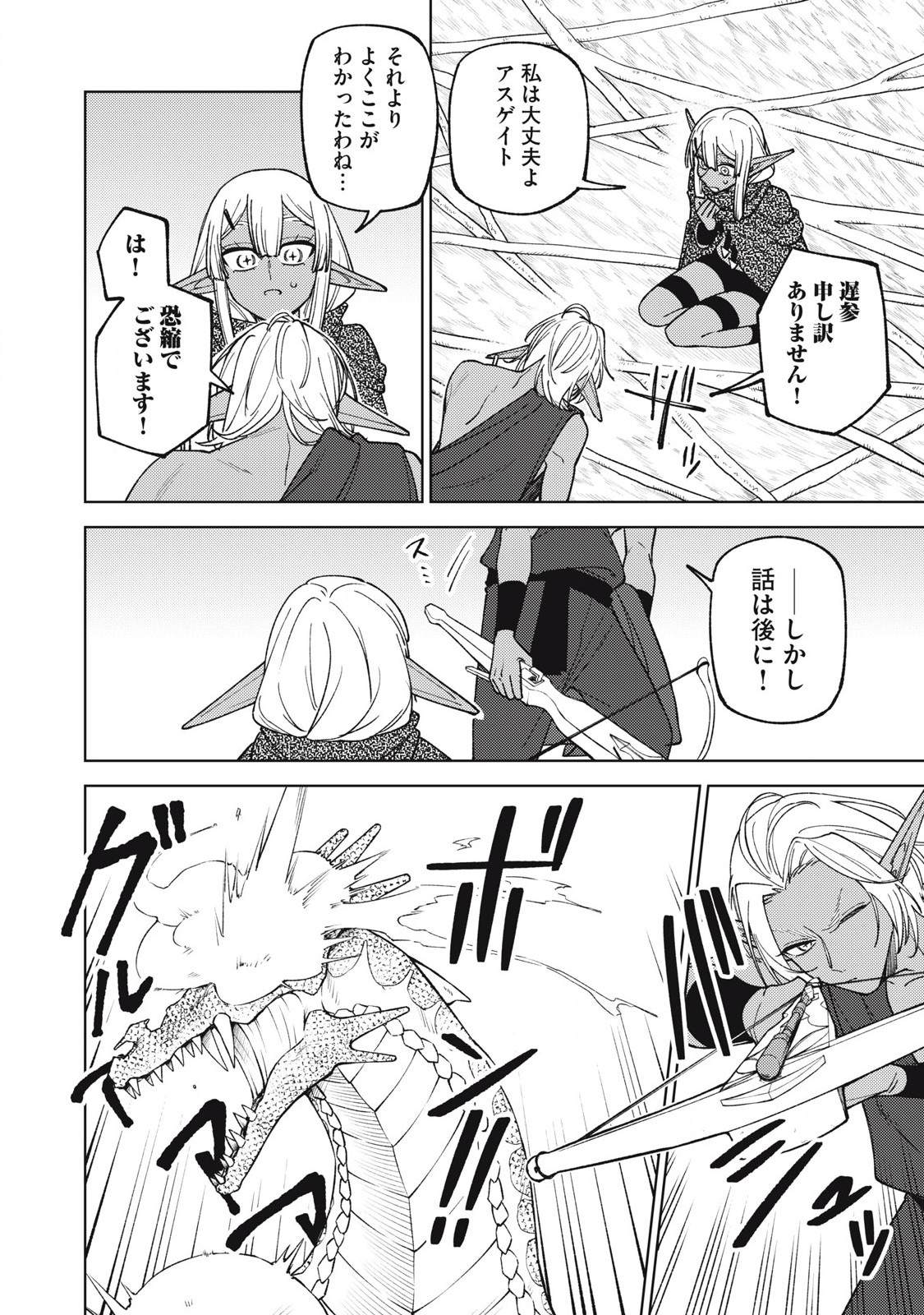 Sランクパーティから解雇された Chap 43.2 - Next Chap 44.2