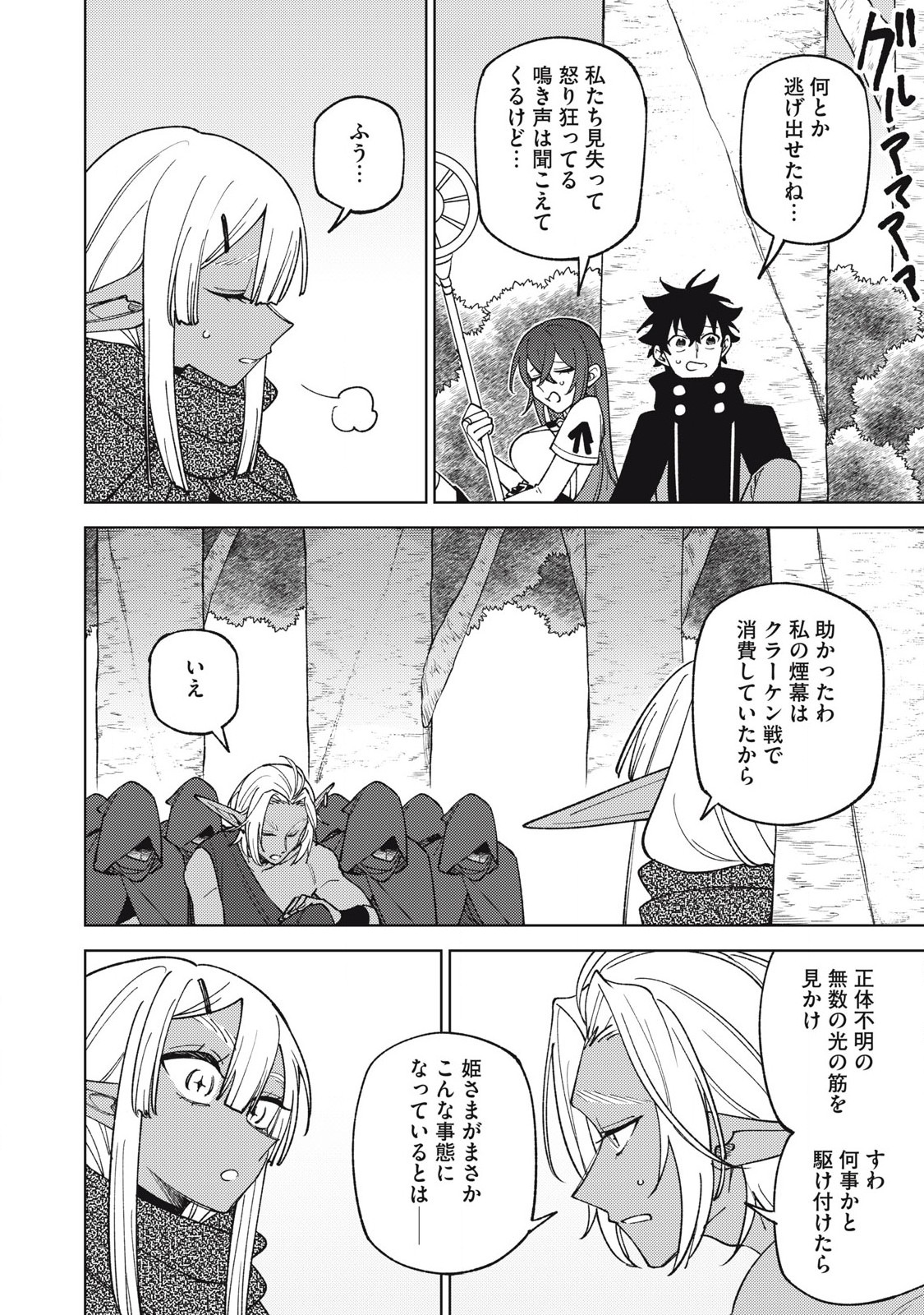 Sランクパーティから解雇された Chap 43.2 - Next Chap 44.2