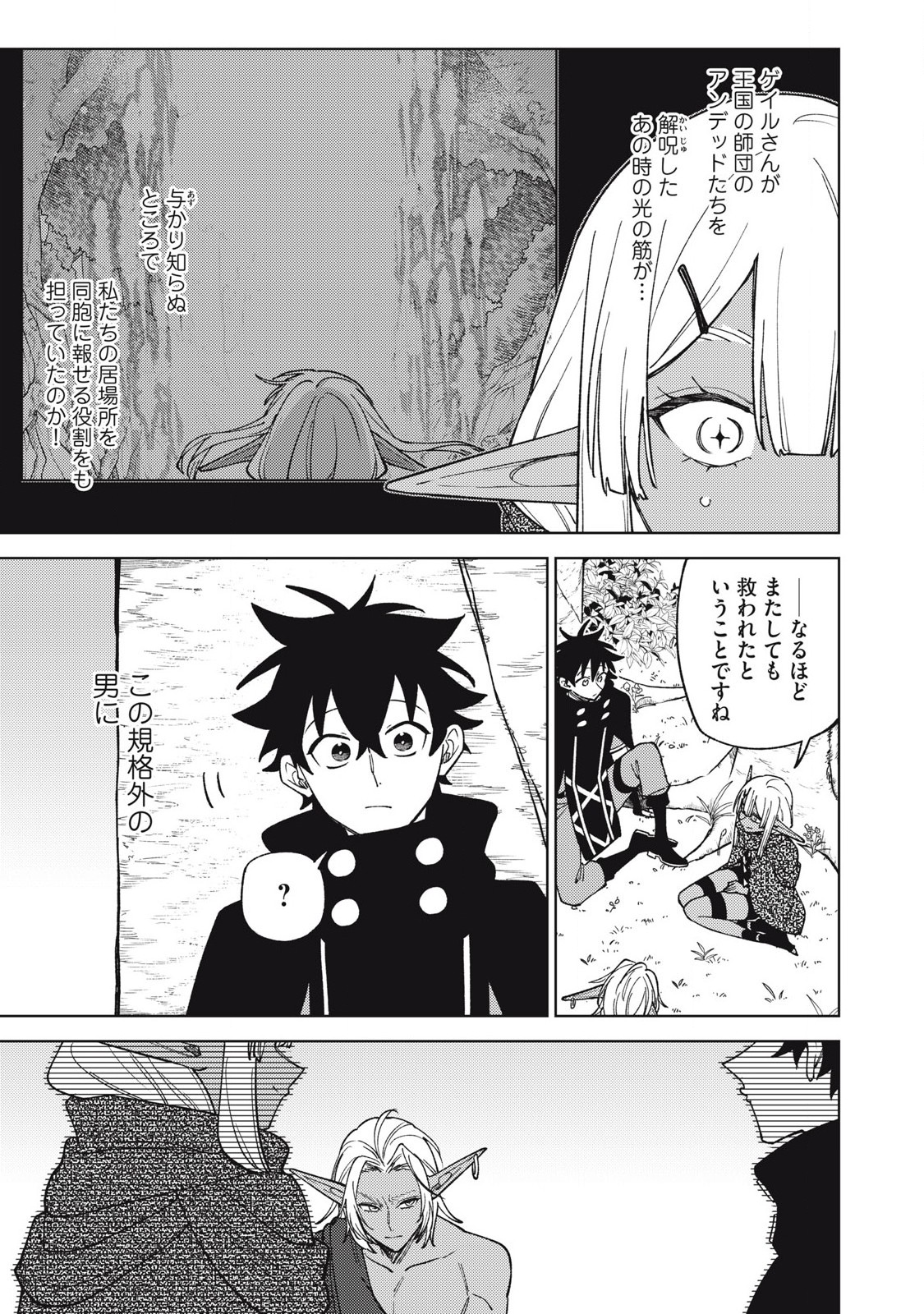 Sランクパーティから解雇された Chap 43.2 - Next Chap 44.2