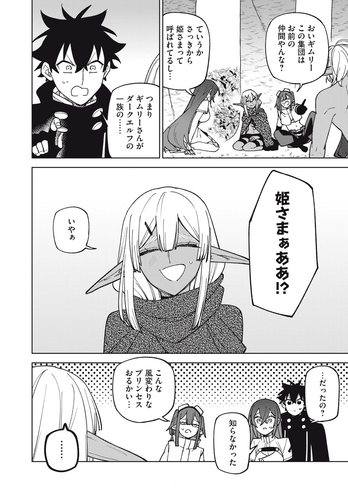 Sランクパーティから解雇された Chap 43.2 - Next Chap 44.2
