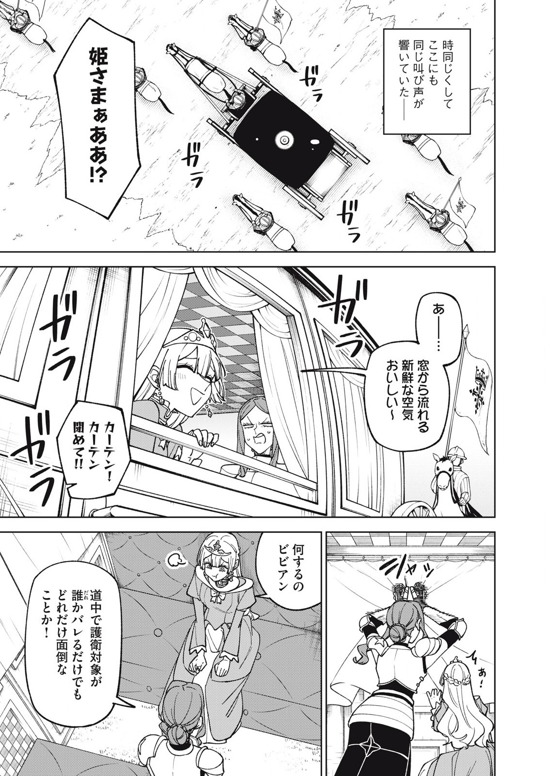 Sランクパーティから解雇された Chap 43.2 - Next Chap 44.2