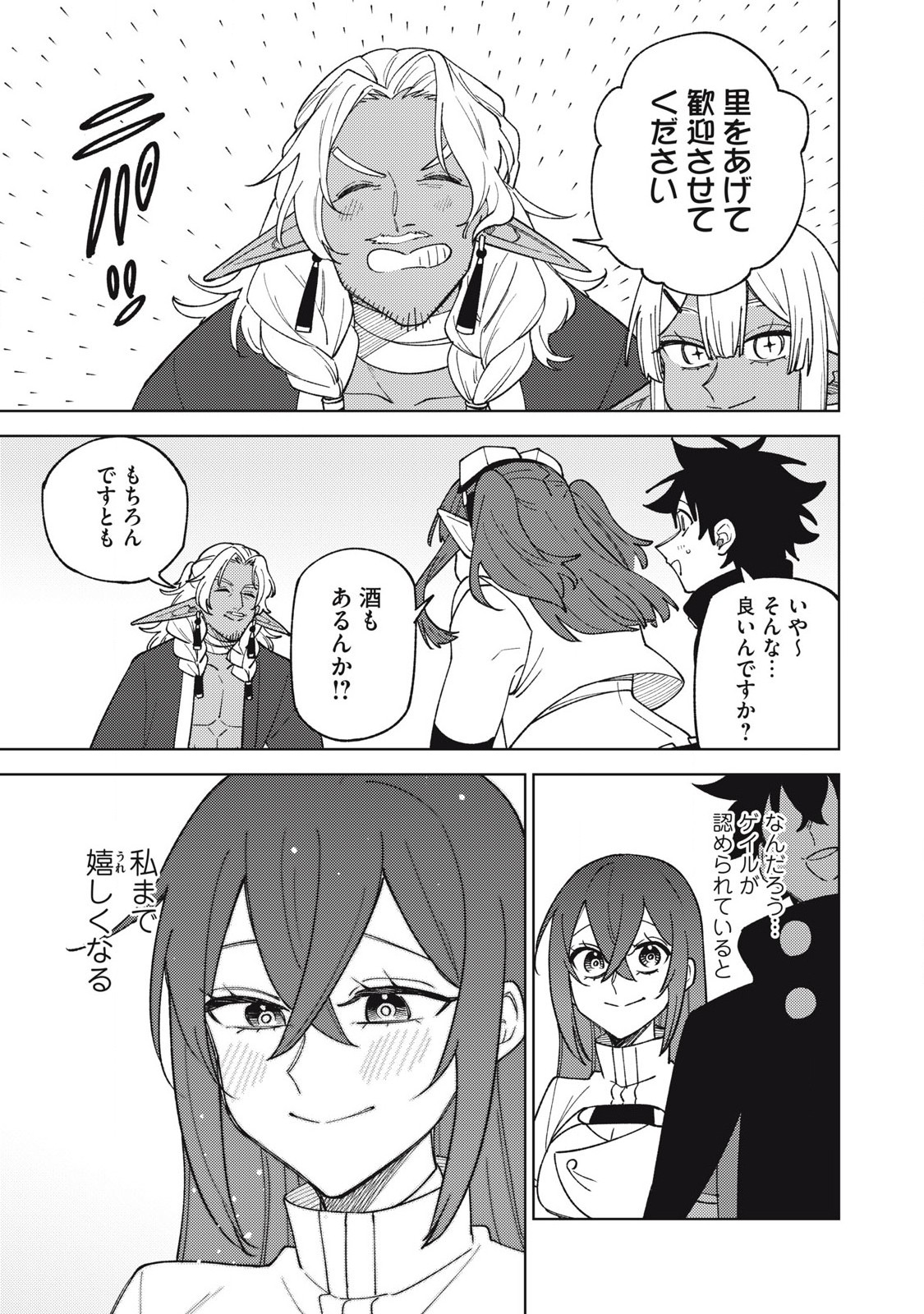 Sランクパーティから解雇された Chap 44.3 - Next Chap 45.3