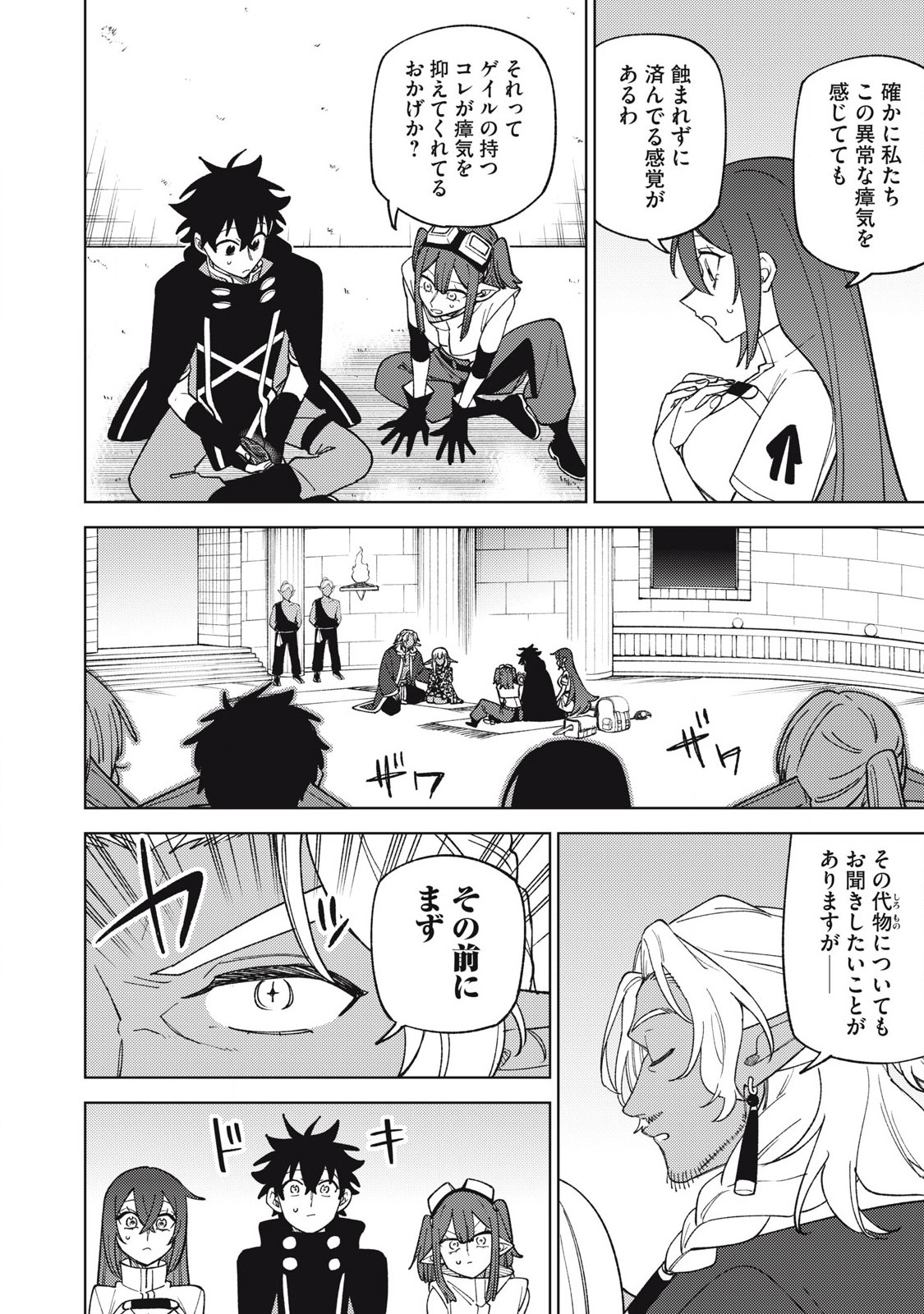 Sランクパーティから解雇された Chap 44.3 - Next Chap 45.3