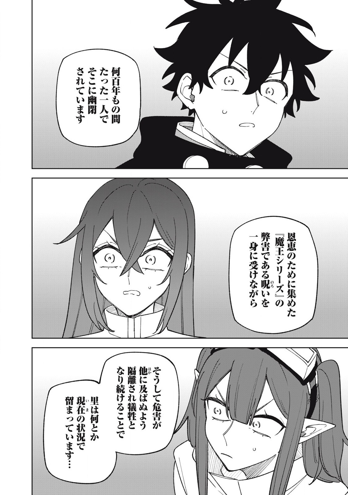 Sランクパーティから解雇された Chap 45.1 - Next Chap 46.1