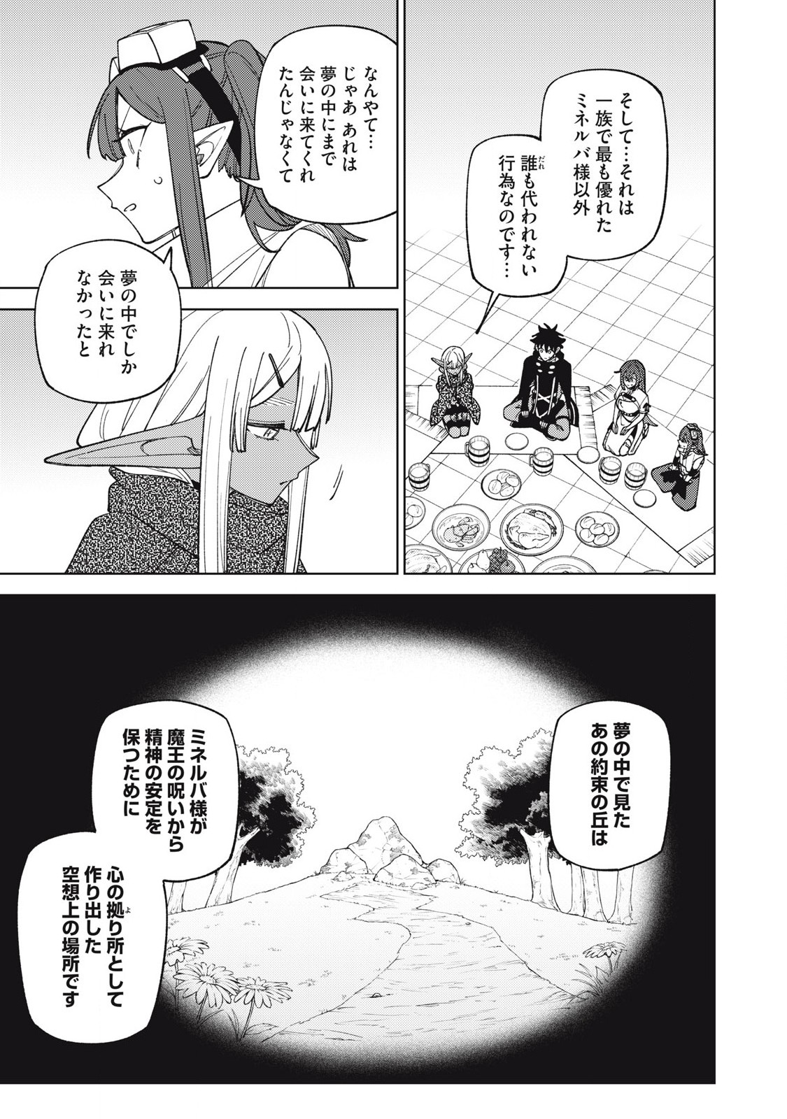 Sランクパーティから解雇された Chap 45.1 - Next Chap 46.1