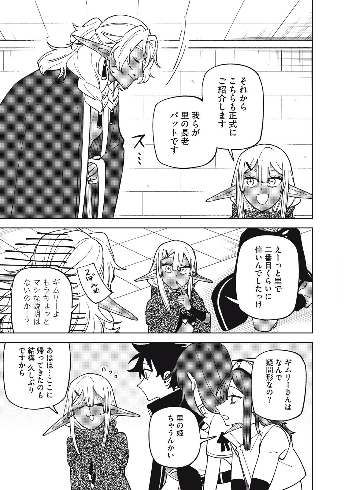 Sランクパーティから解雇された Chap 45.1 - Next Chap 46.1