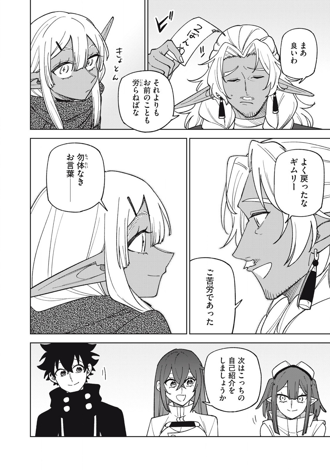 Sランクパーティから解雇された Chap 45.1 - Next Chap 46.1