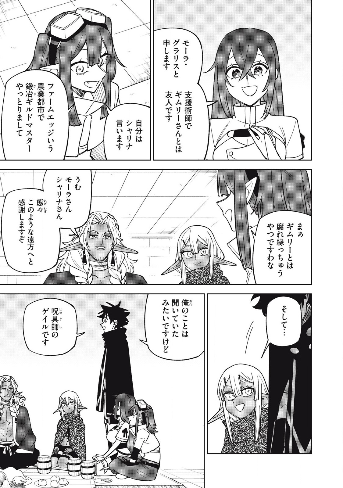 Sランクパーティから解雇された Chap 45.1 - Next Chap 46.1