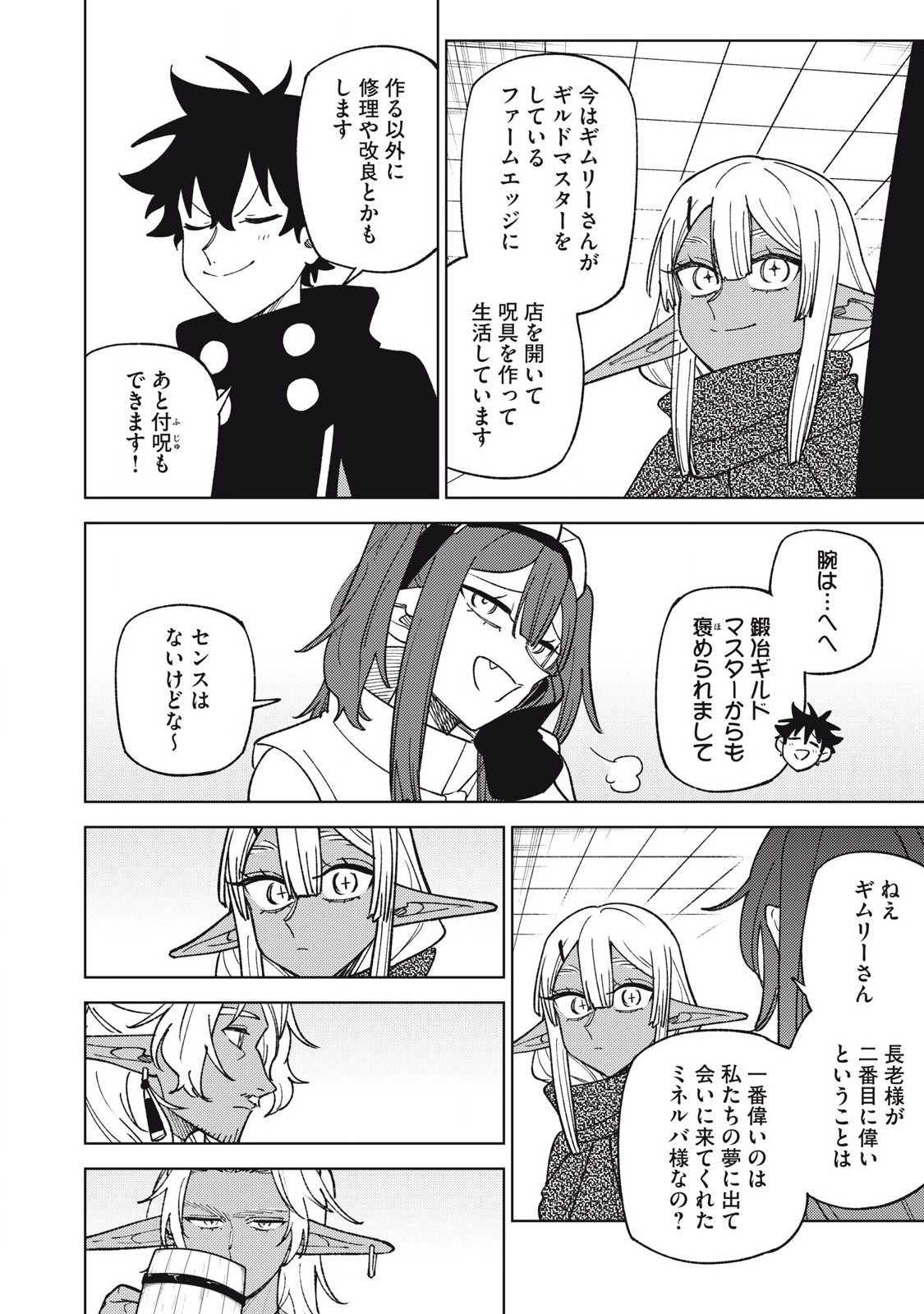 Sランクパーティから解雇された Chap 45.1 - Next Chap 46.1