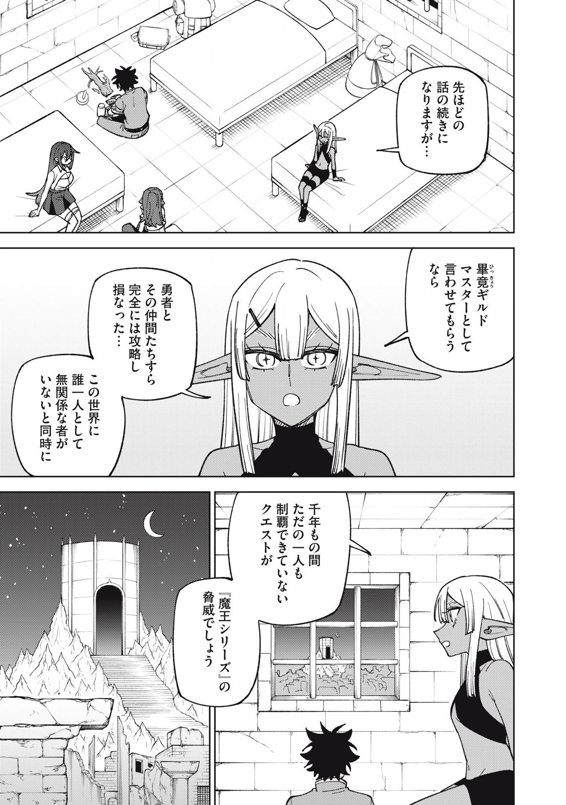 Sランクパーティから解雇された Chap 45.2 - Next Chap 46.2