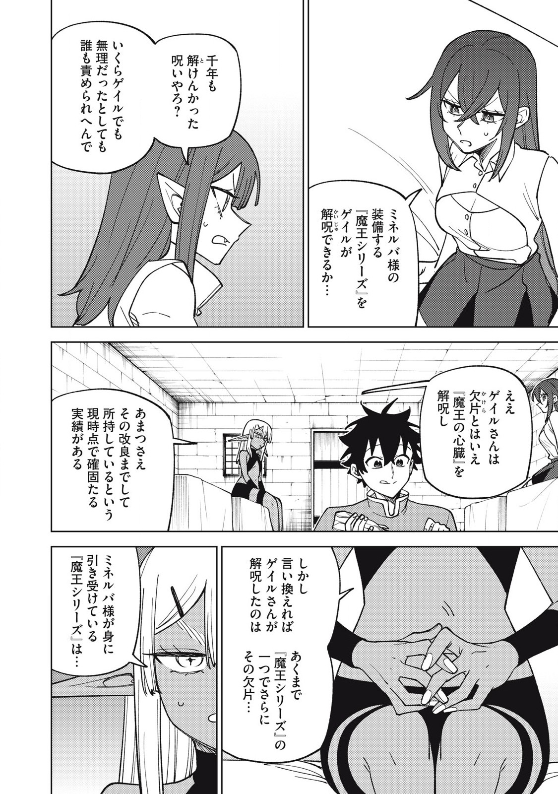 Sランクパーティから解雇された Chap 45.2 - Next Chap 46.2