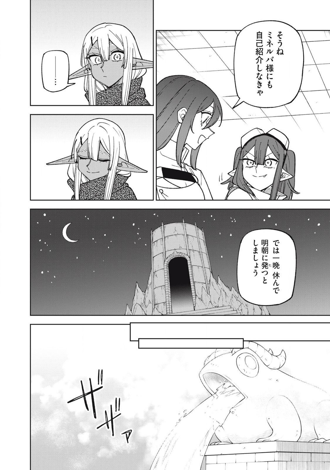 Sランクパーティから解雇された Chap 45.2 - Next Chap 46.2