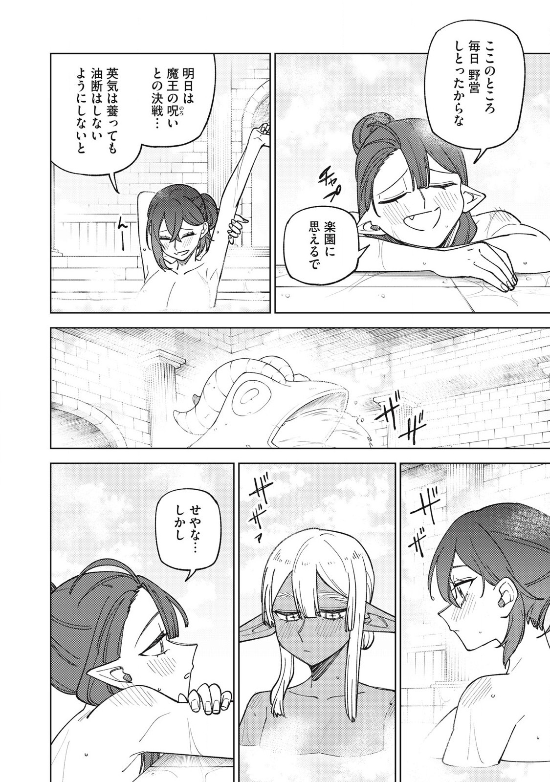 Sランクパーティから解雇された Chap 45.2 - Next Chap 46.2
