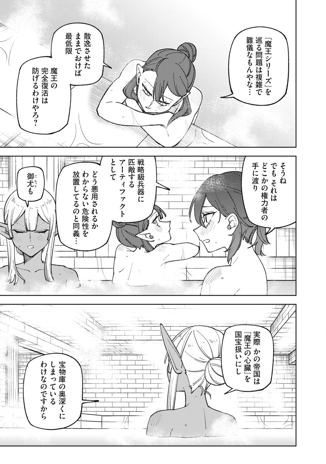 Sランクパーティから解雇された Chap 45.2 - Next Chap 46.2