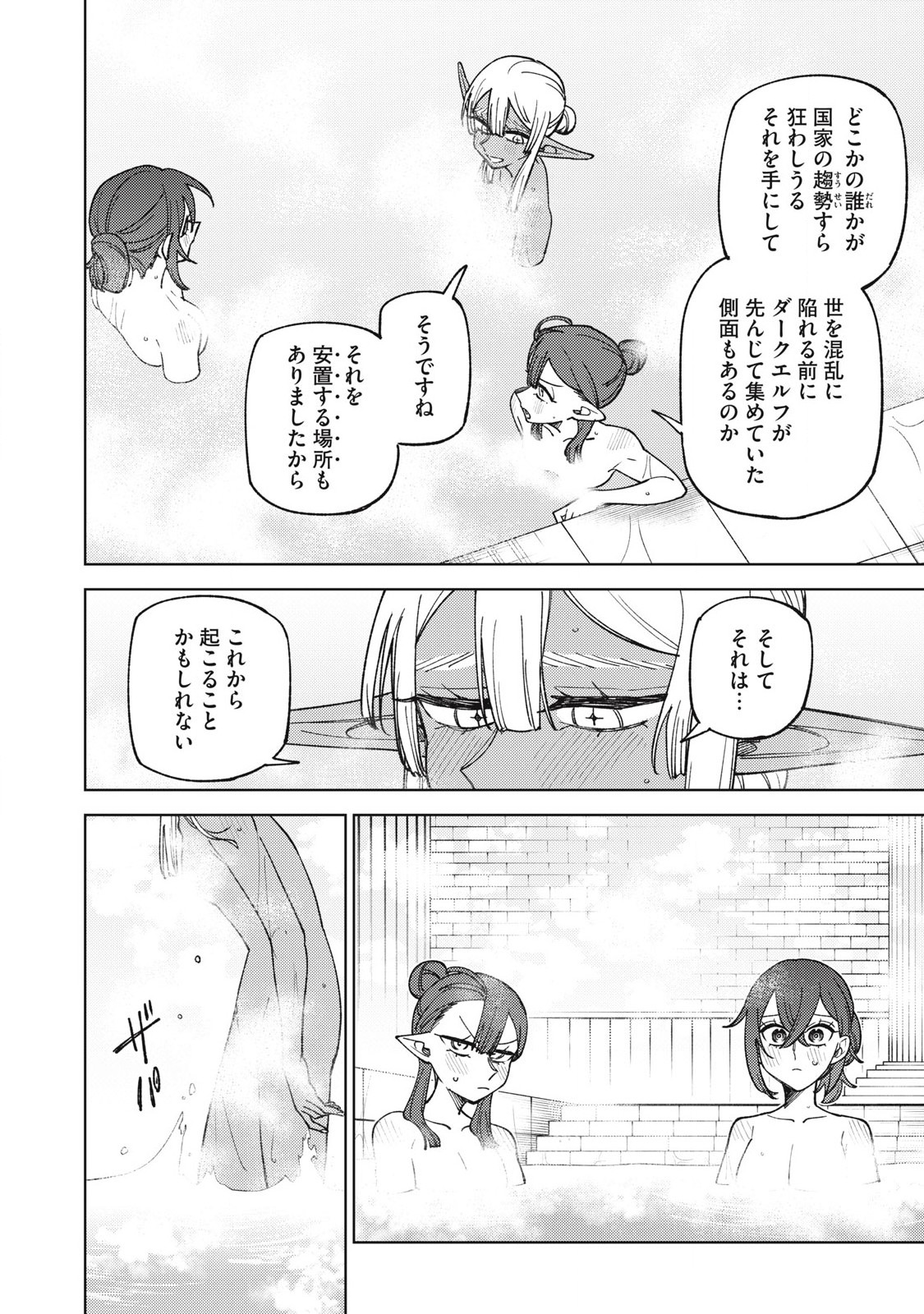 Sランクパーティから解雇された Chap 45.2 - Next Chap 46.2