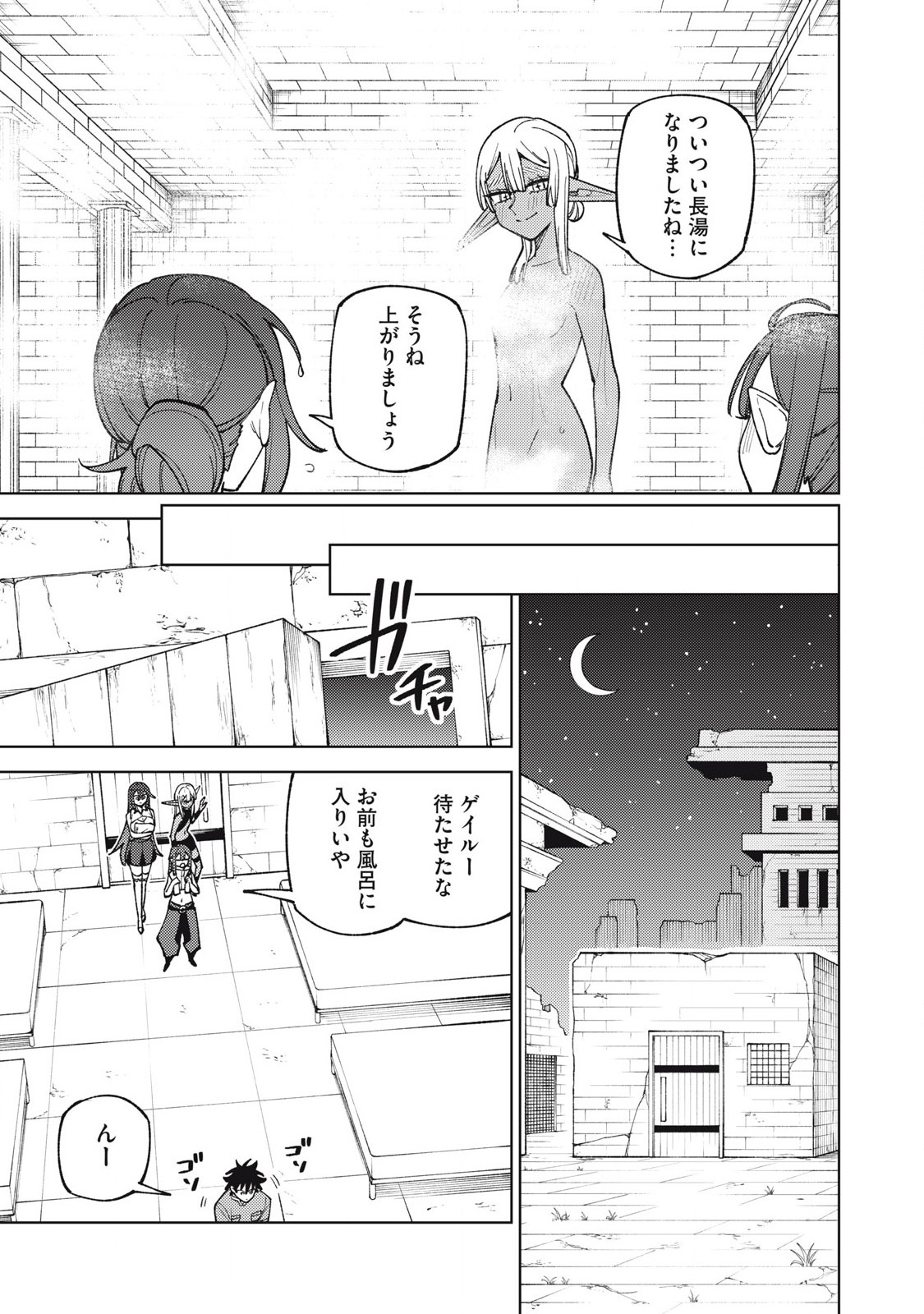 Sランクパーティから解雇された Chap 45.2 - Next Chap 46.2