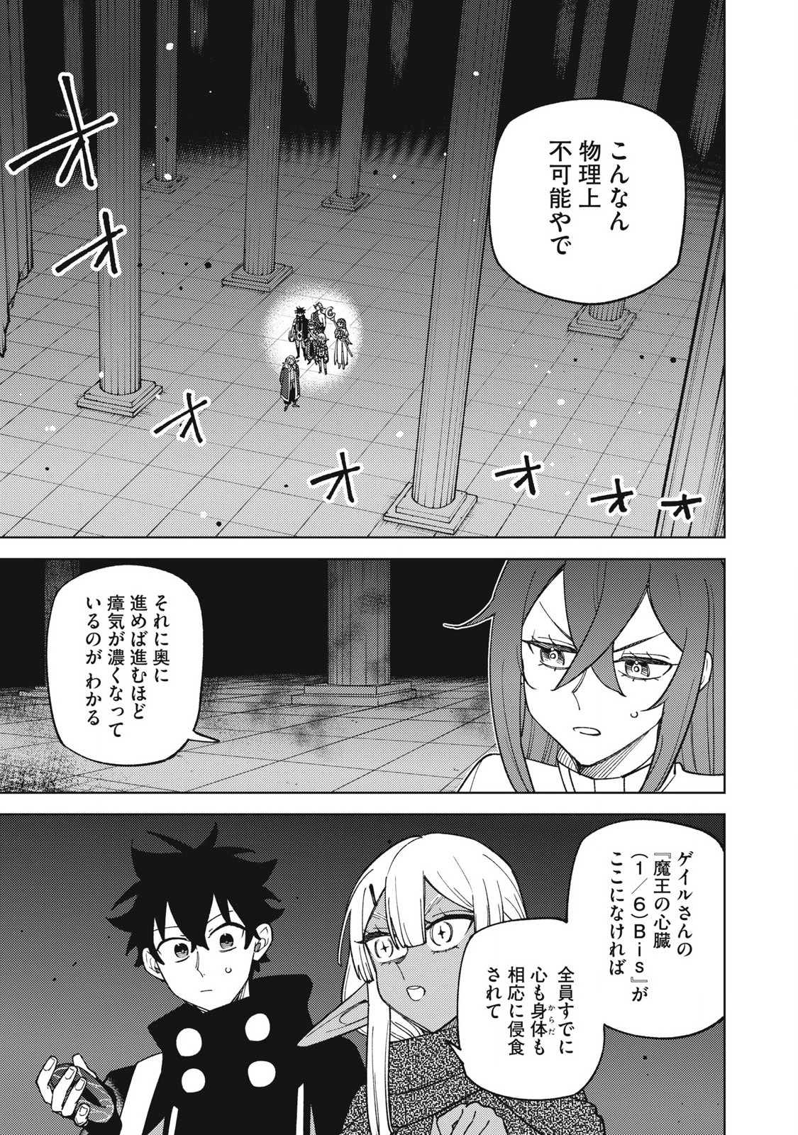 Sランクパーティから解雇された Chap 46.1 - Next Chap 47.1