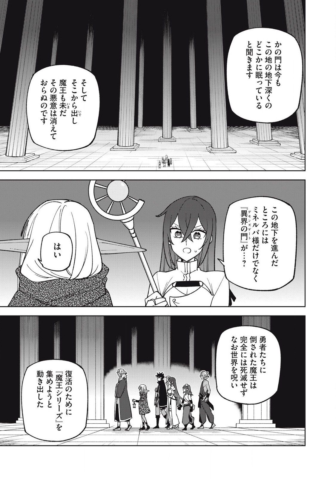 Sランクパーティから解雇された Chap 46.1 - Next Chap 47.1