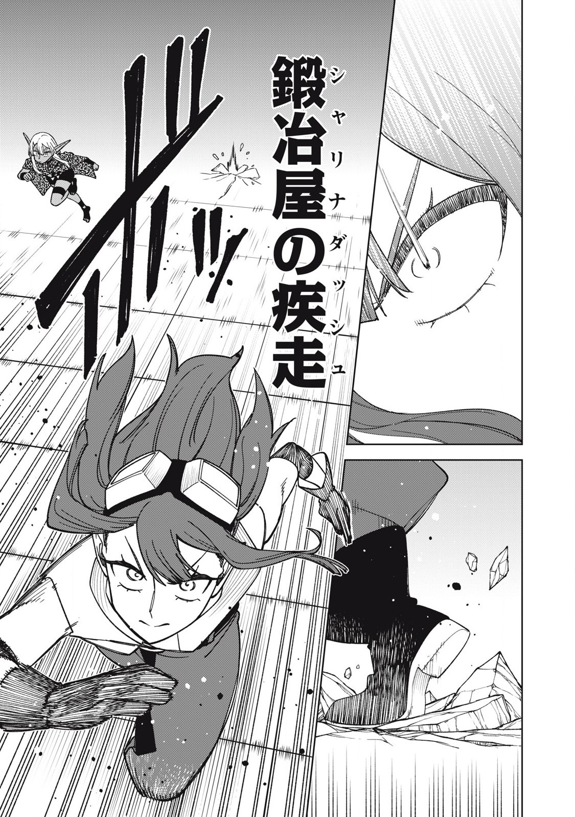 Sランクパーティから解雇された Chap 46.3 - Next Chap 47.3