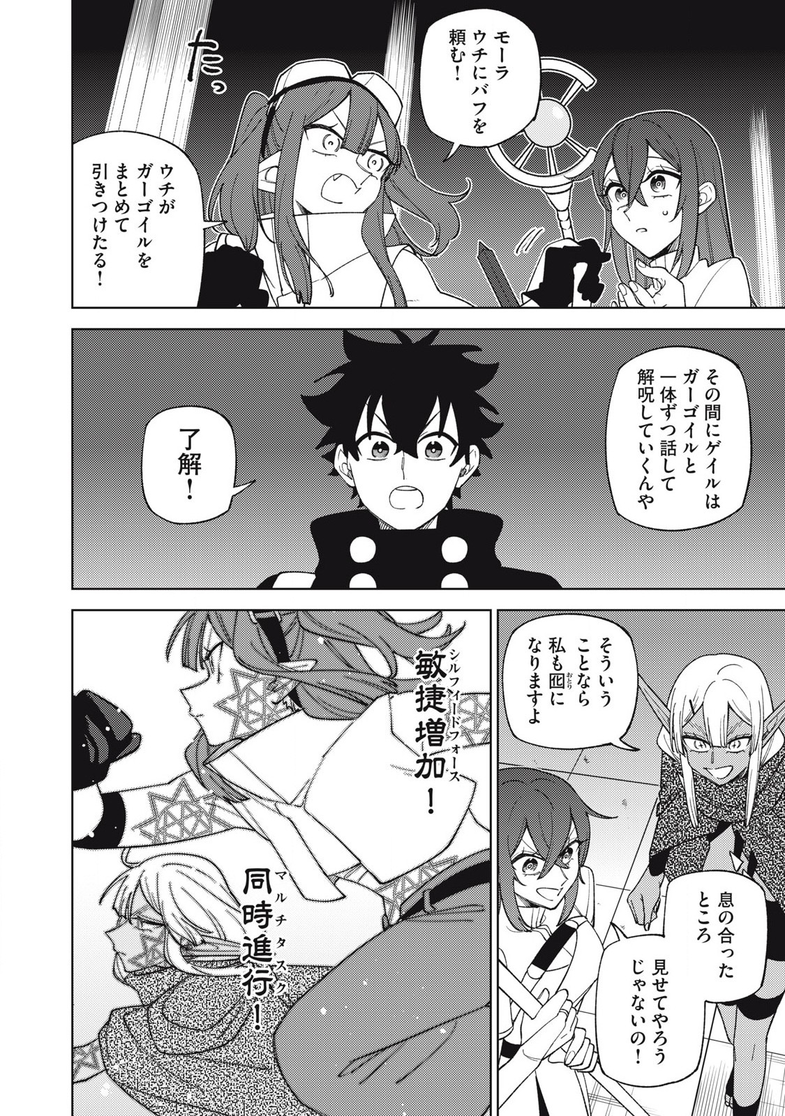 Sランクパーティから解雇された Chap 46.3 - Next Chap 47.3