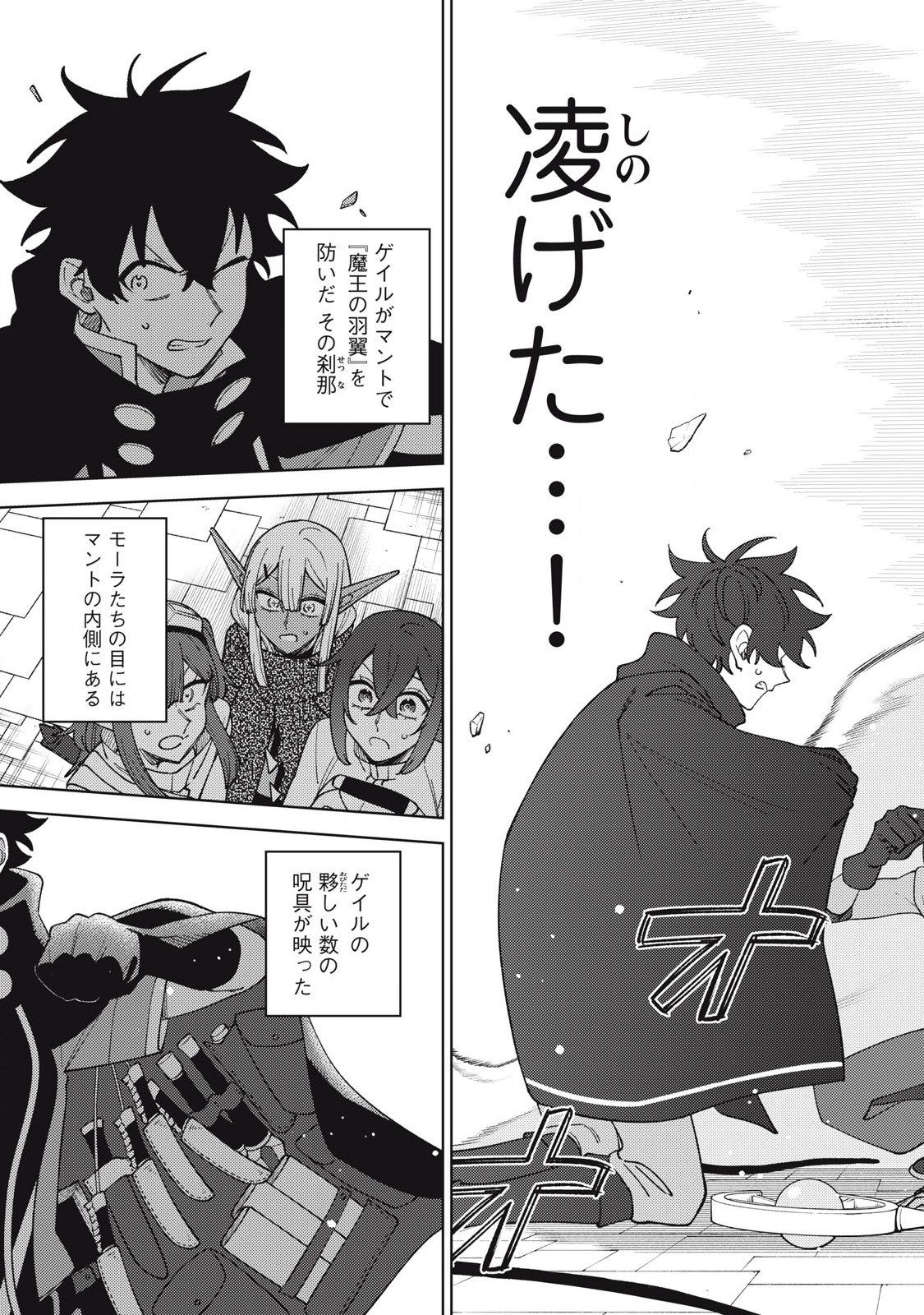 Sランクパーティから解雇された Chap 47.2 - Next Chap 48.2