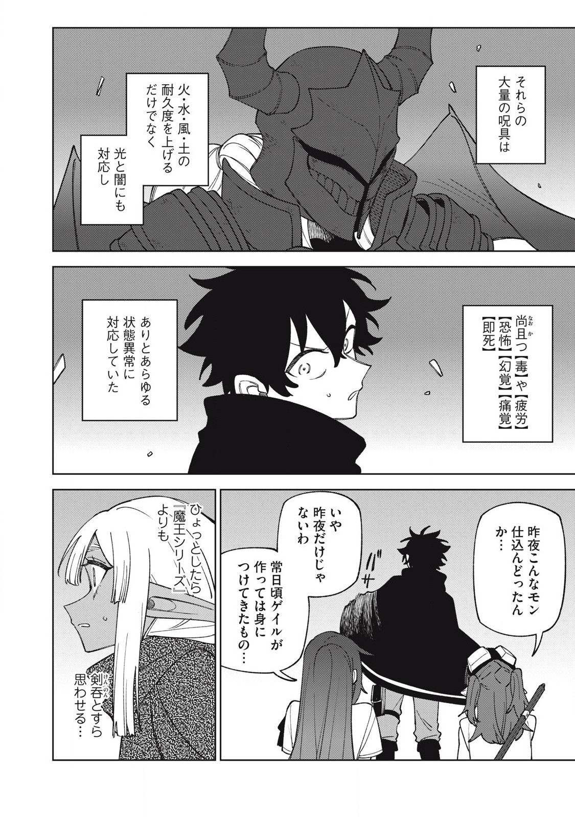Sランクパーティから解雇された Chap 47.2 - Next Chap 48.2