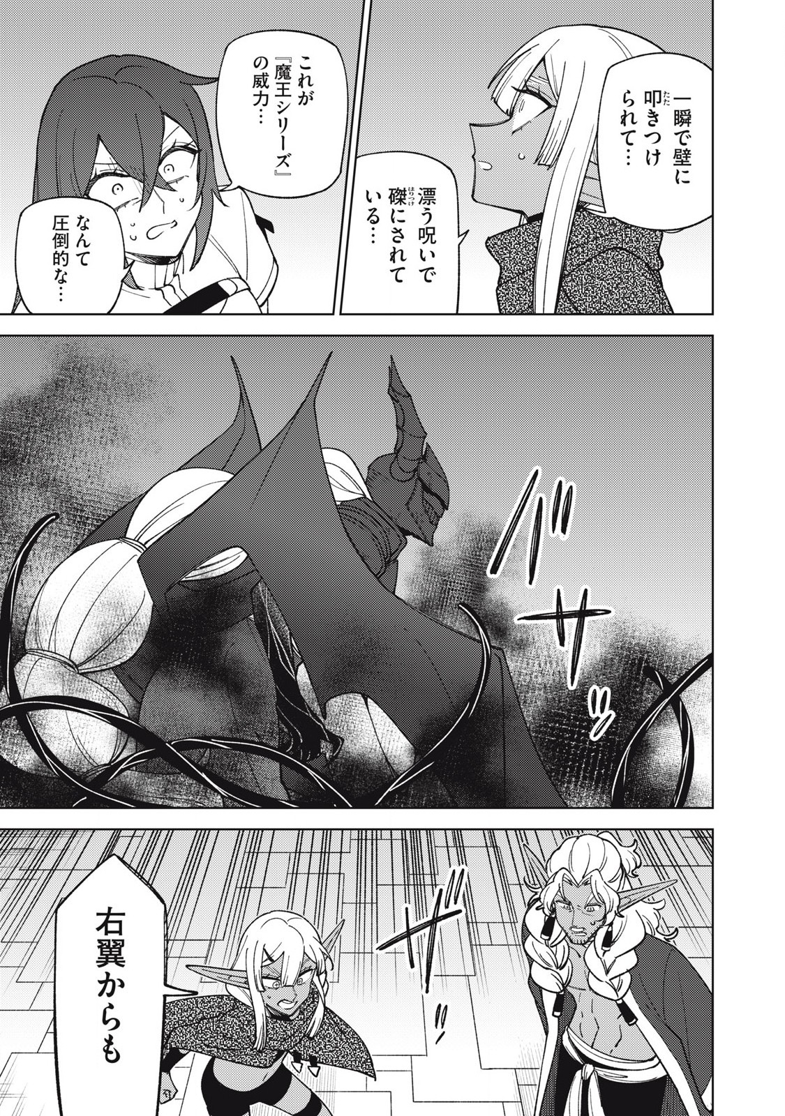 Sランクパーティから解雇された Chap 47.2 - Next Chap 48.2