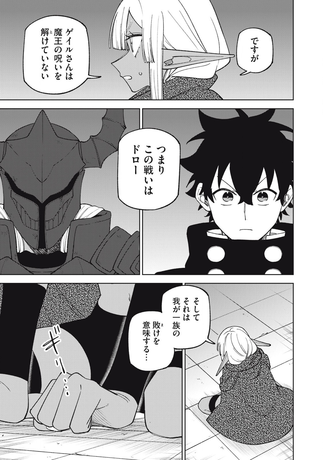 Sランクパーティから解雇された Chap 48.1 - Next Chap 49.1