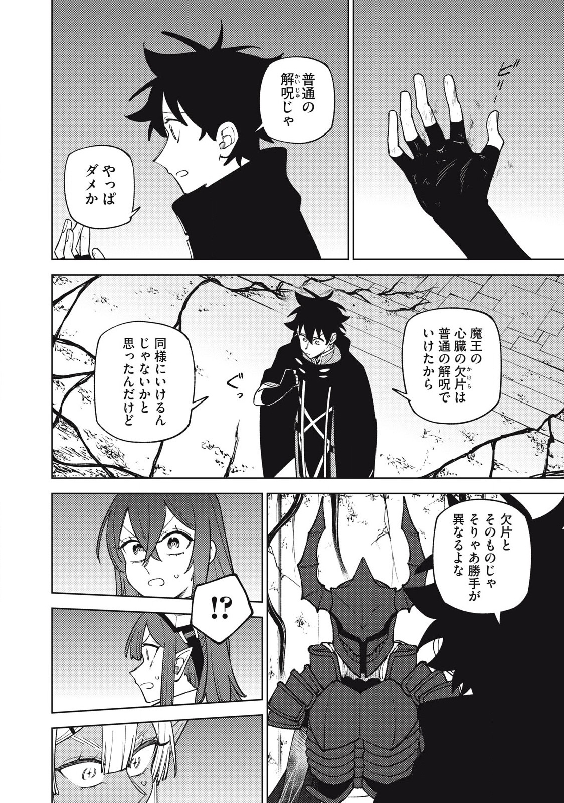 Sランクパーティから解雇された Chap 48.1 - Next Chap 49.1