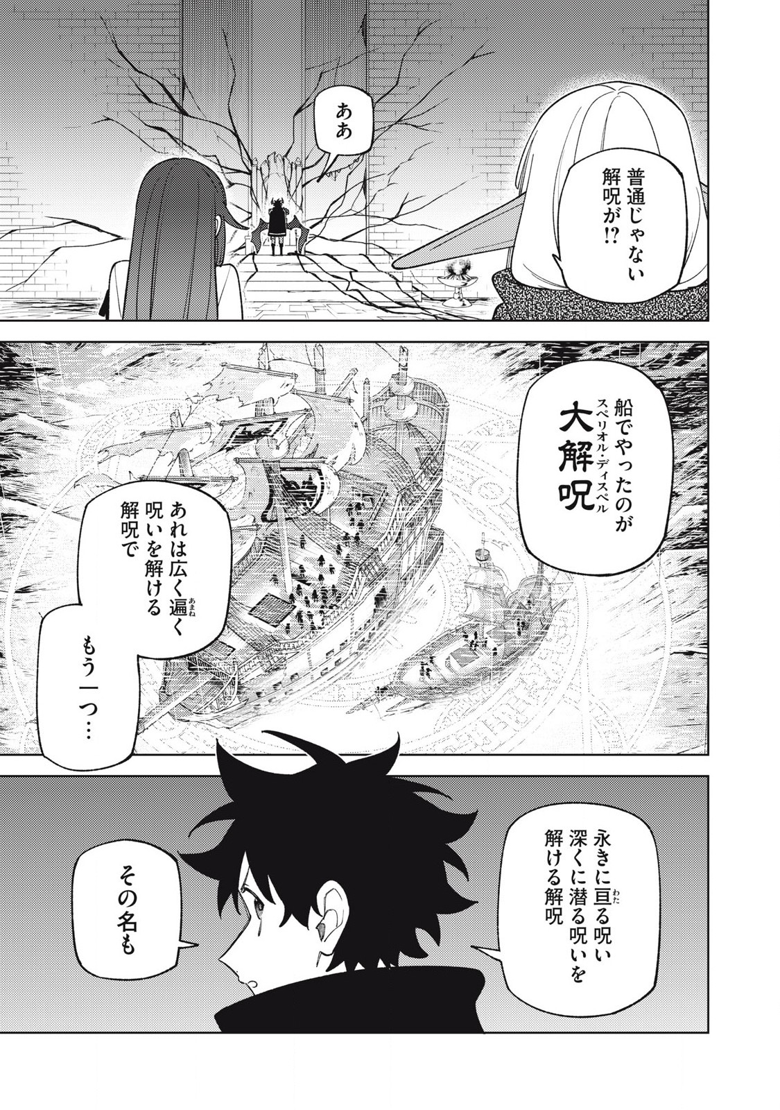 Sランクパーティから解雇された Chap 48.1 - Next Chap 49.1
