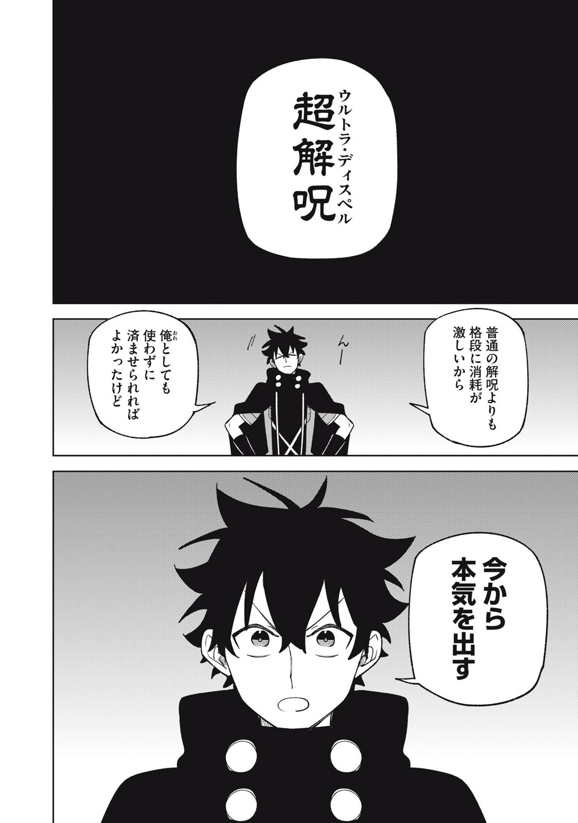 Sランクパーティから解雇された Chap 48.1 - Next Chap 49.1