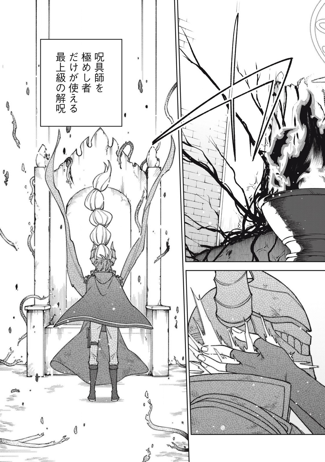 Sランクパーティから解雇された Chap 48.1 - Next Chap 49.1