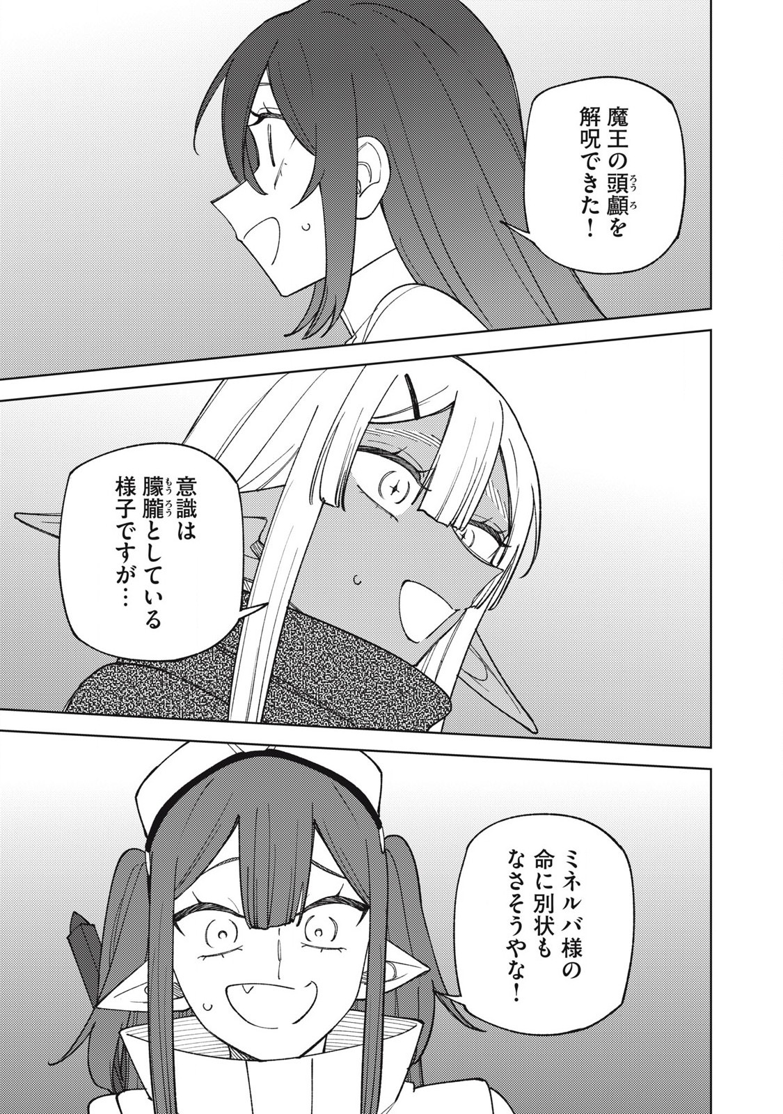 Sランクパーティから解雇された Chap 48.2 - Next Chap 49.2