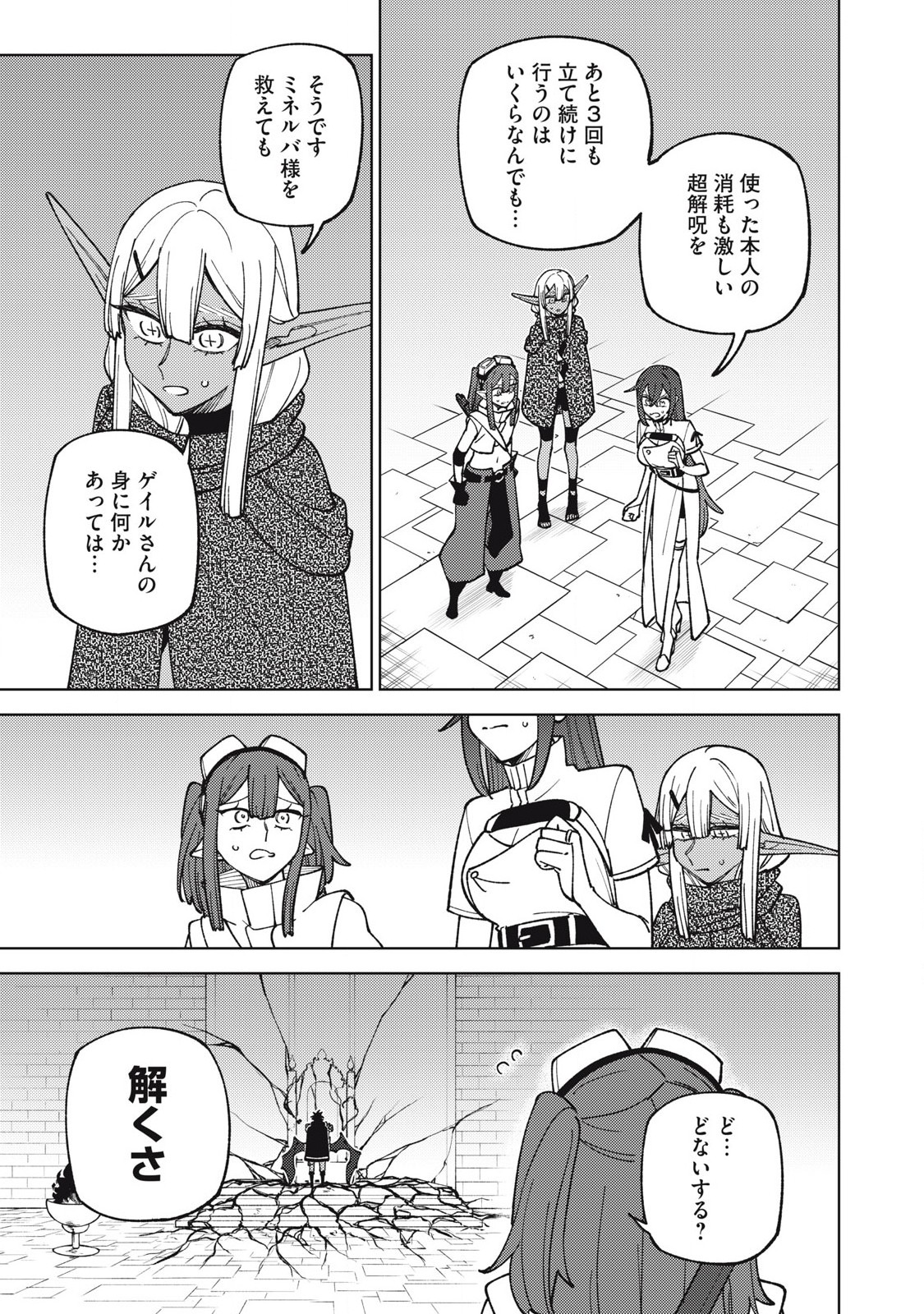 Sランクパーティから解雇された Chap 48.2 - Next Chap 49.2