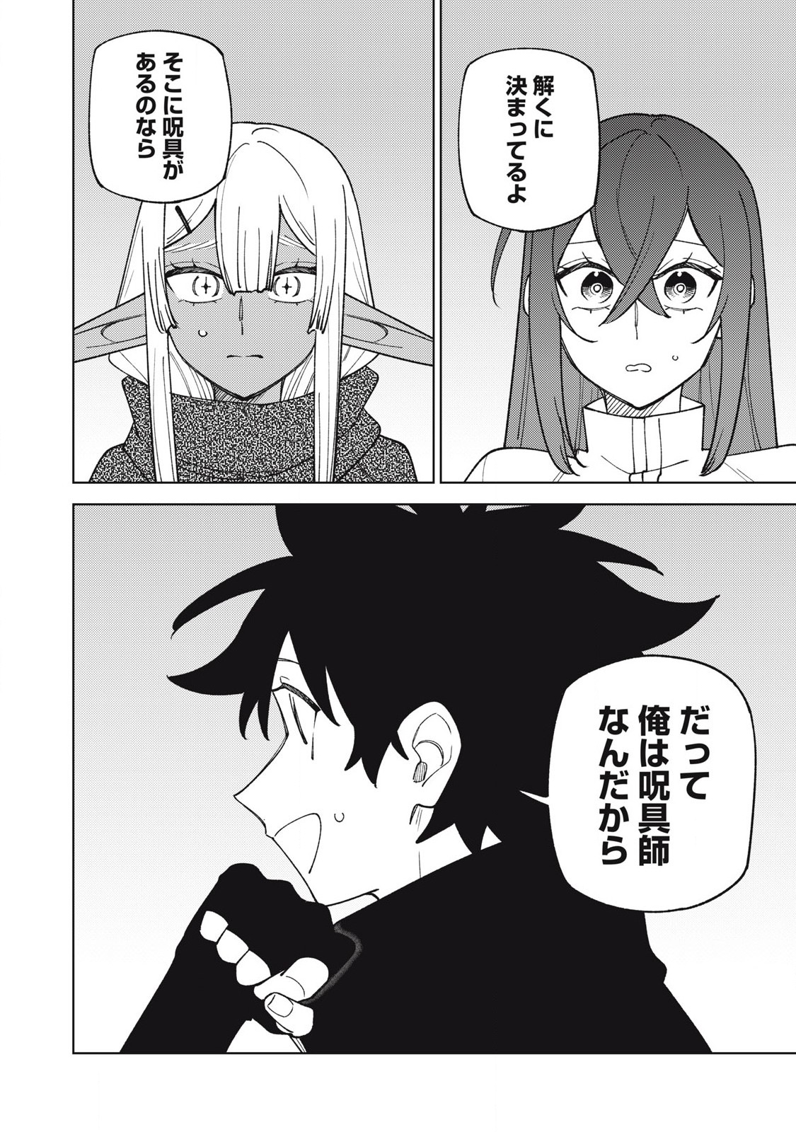 Sランクパーティから解雇された Chap 48.2 - Next Chap 49.2