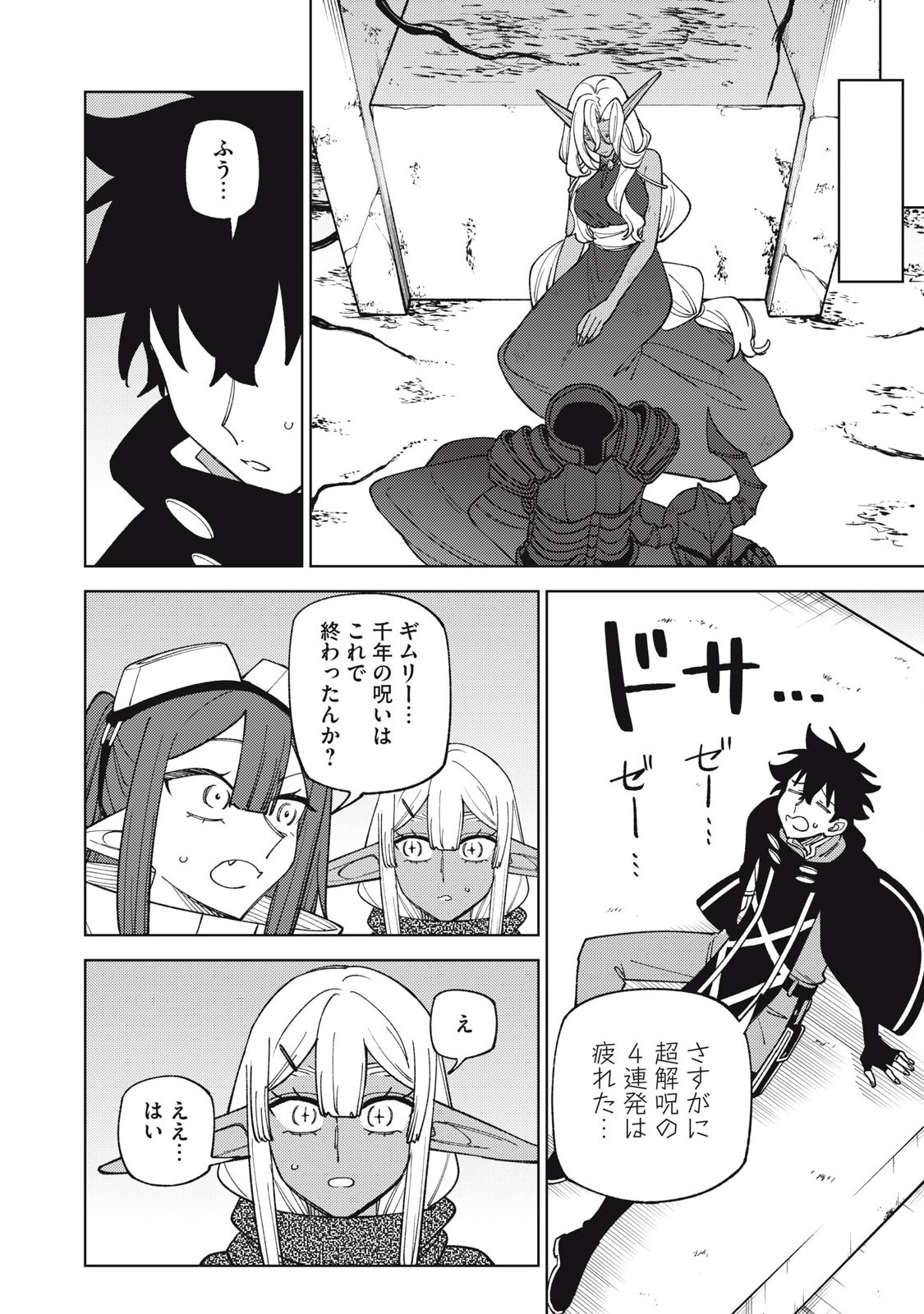 Sランクパーティから解雇された Chap 48.2 - Next Chap 49.2