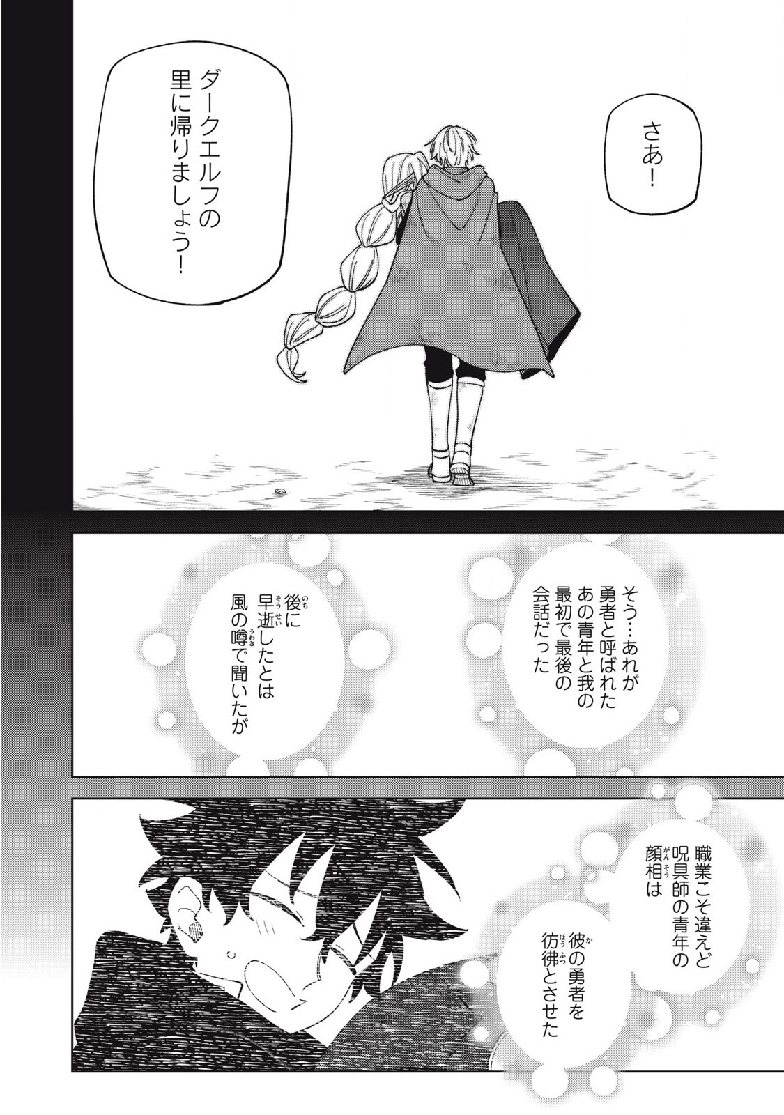 Sランクパーティから解雇された Chap 49.2 - Next Chap 50.2