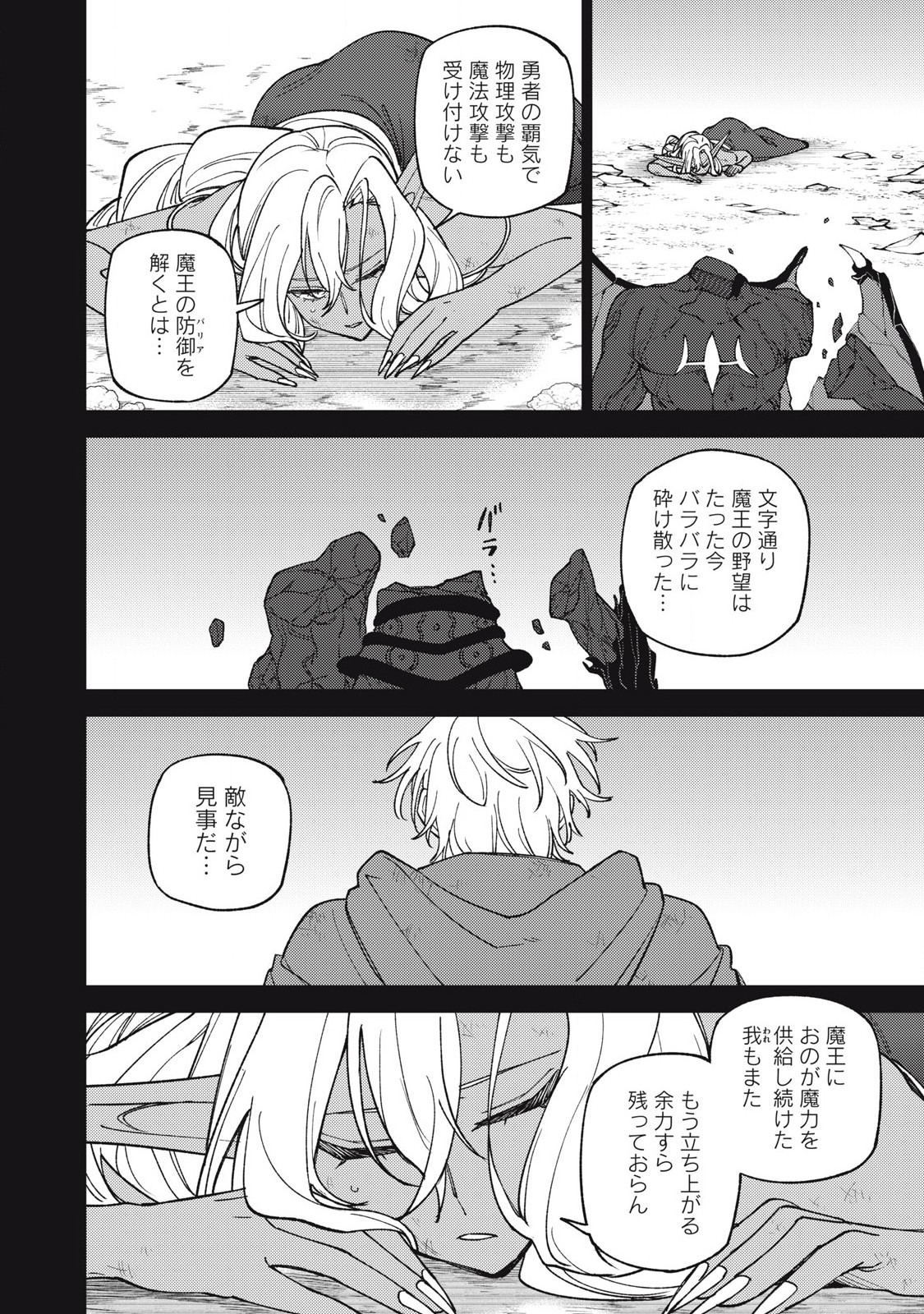 Sランクパーティから解雇された Chap 49.2 - Next Chap 50.2