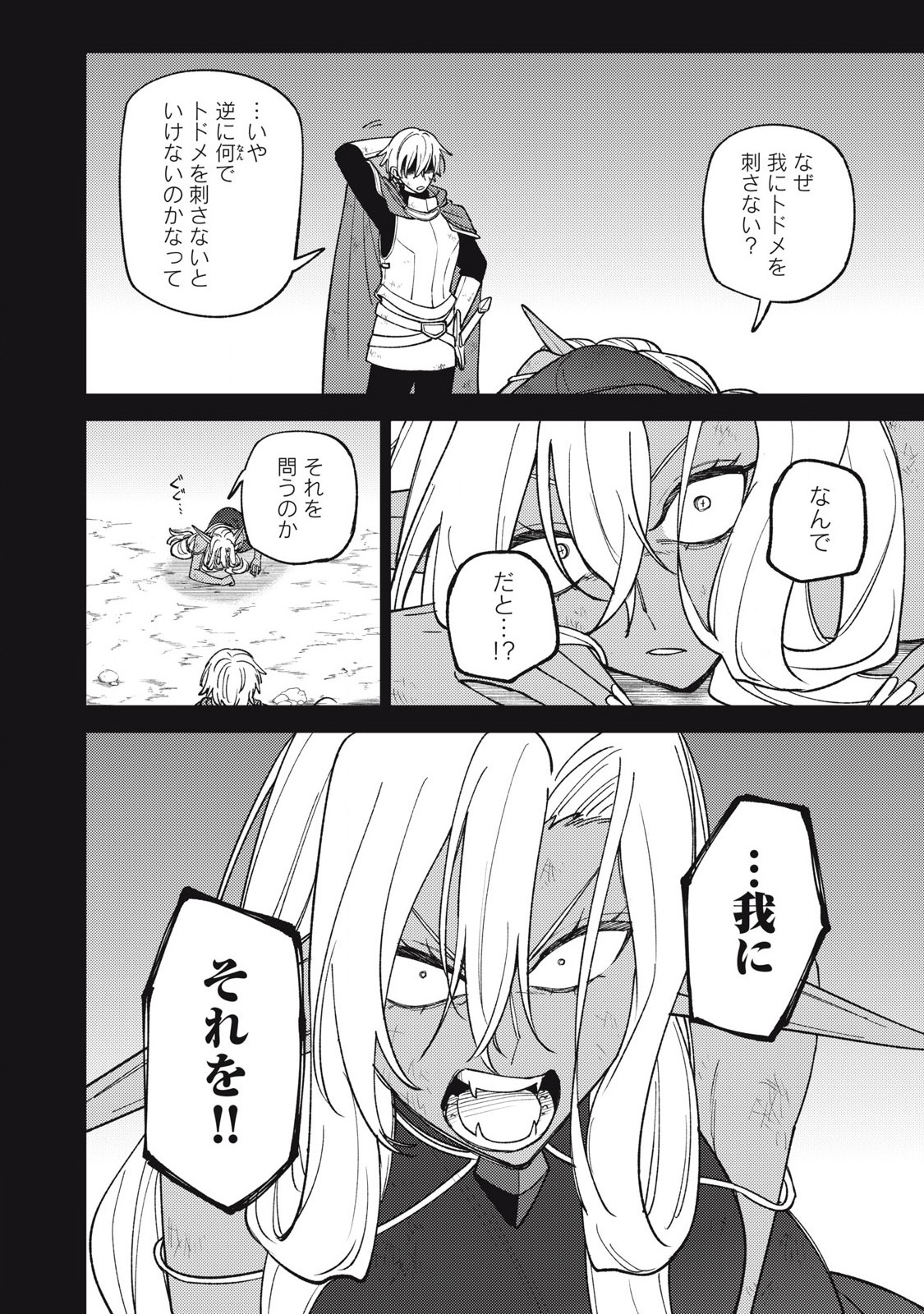 Sランクパーティから解雇された Chap 49.2 - Next Chap 50.2